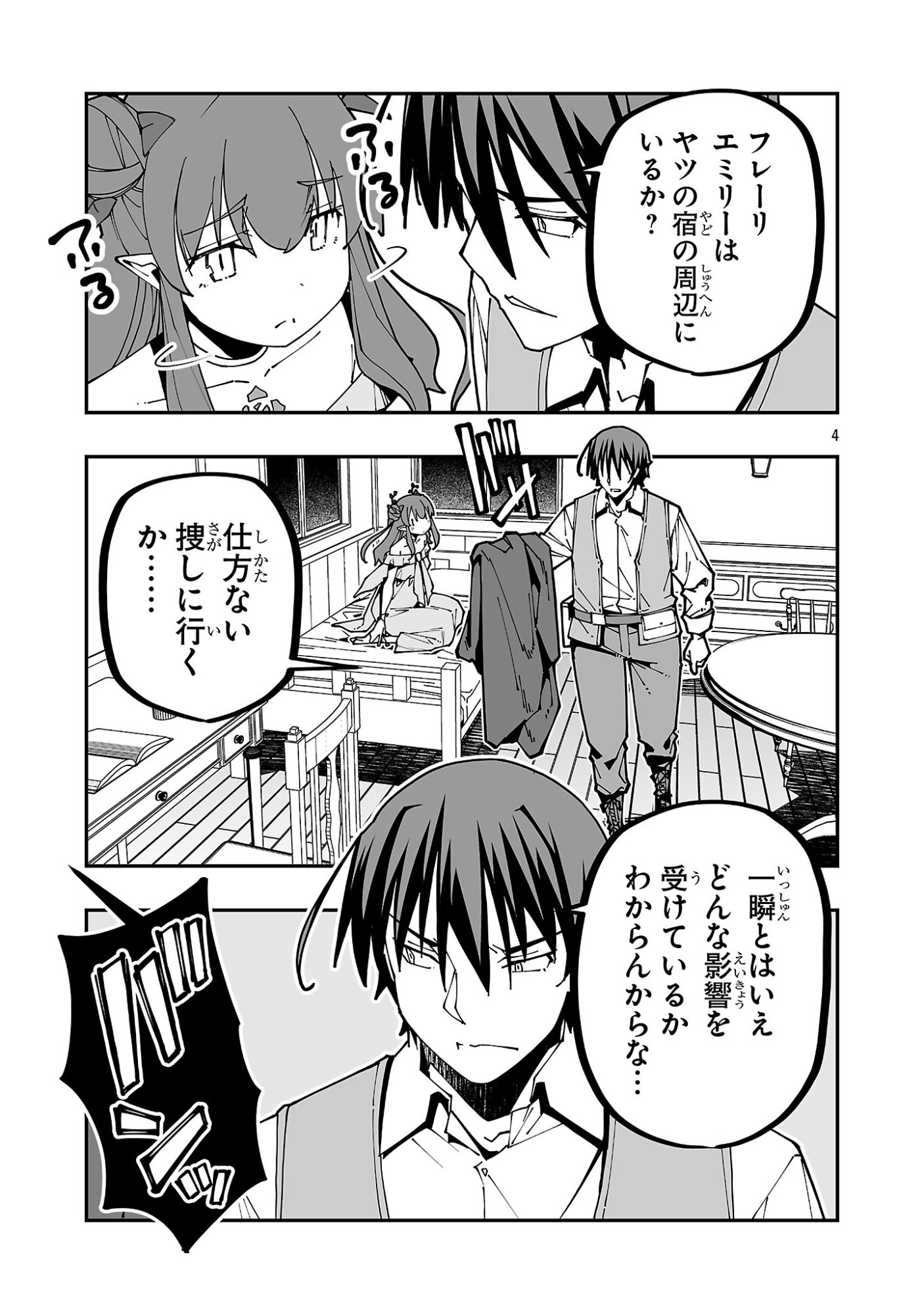 寝取り魔法使いの冒険 Chap 38 - Next Chap 39