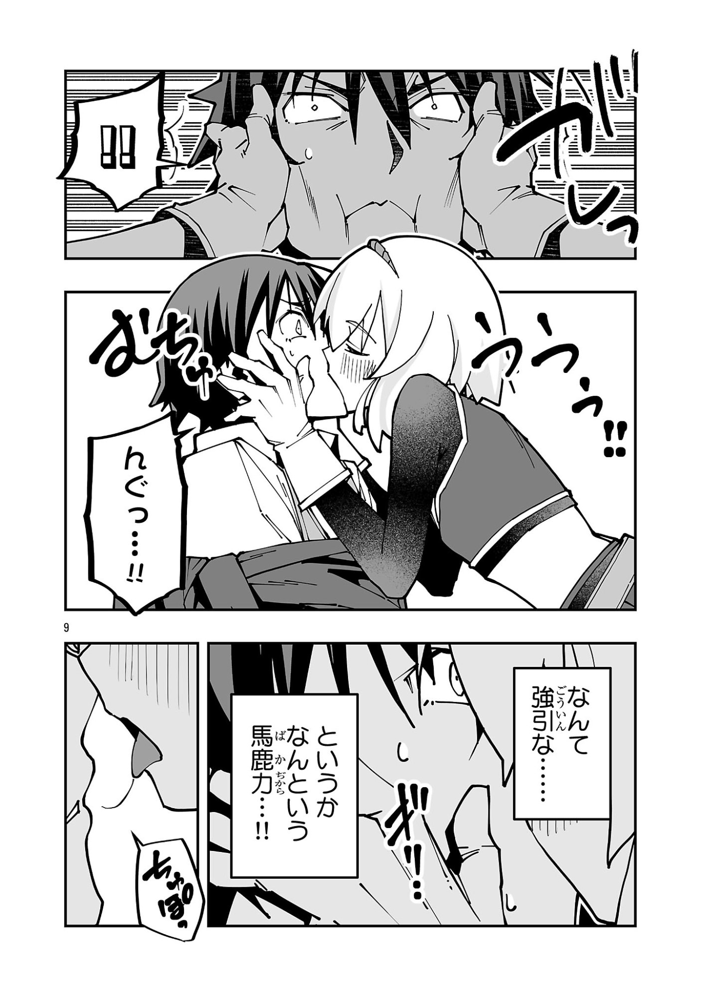 寝取り魔法使いの冒険 Chap 38 - Next Chap 39
