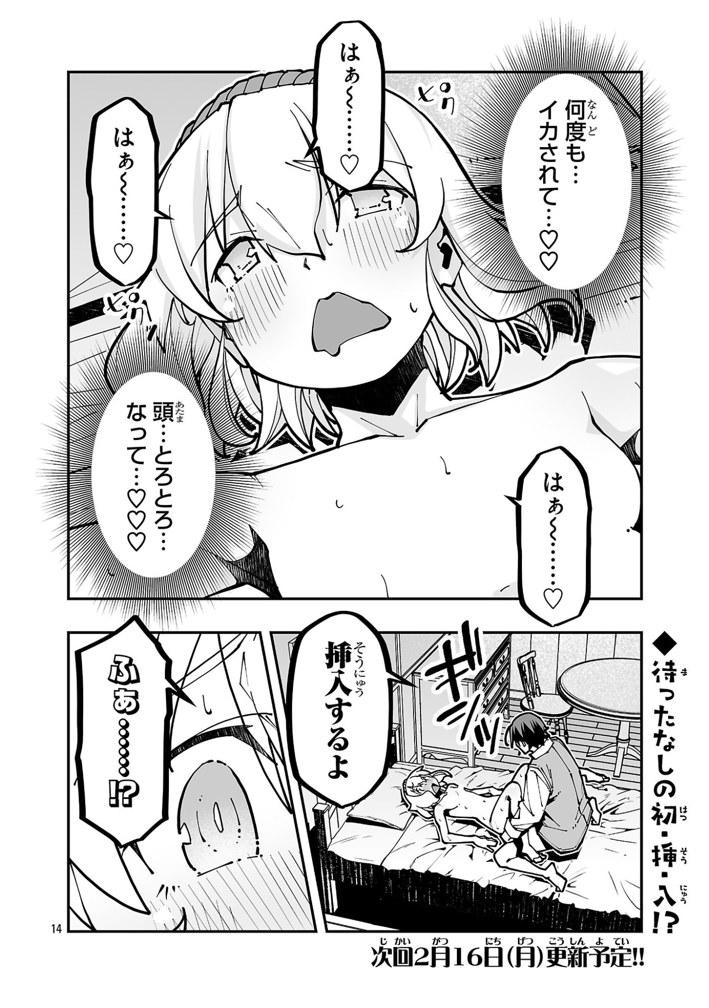 寝取り魔法使いの冒険 Chap 39.1 - Next Chap 40.1