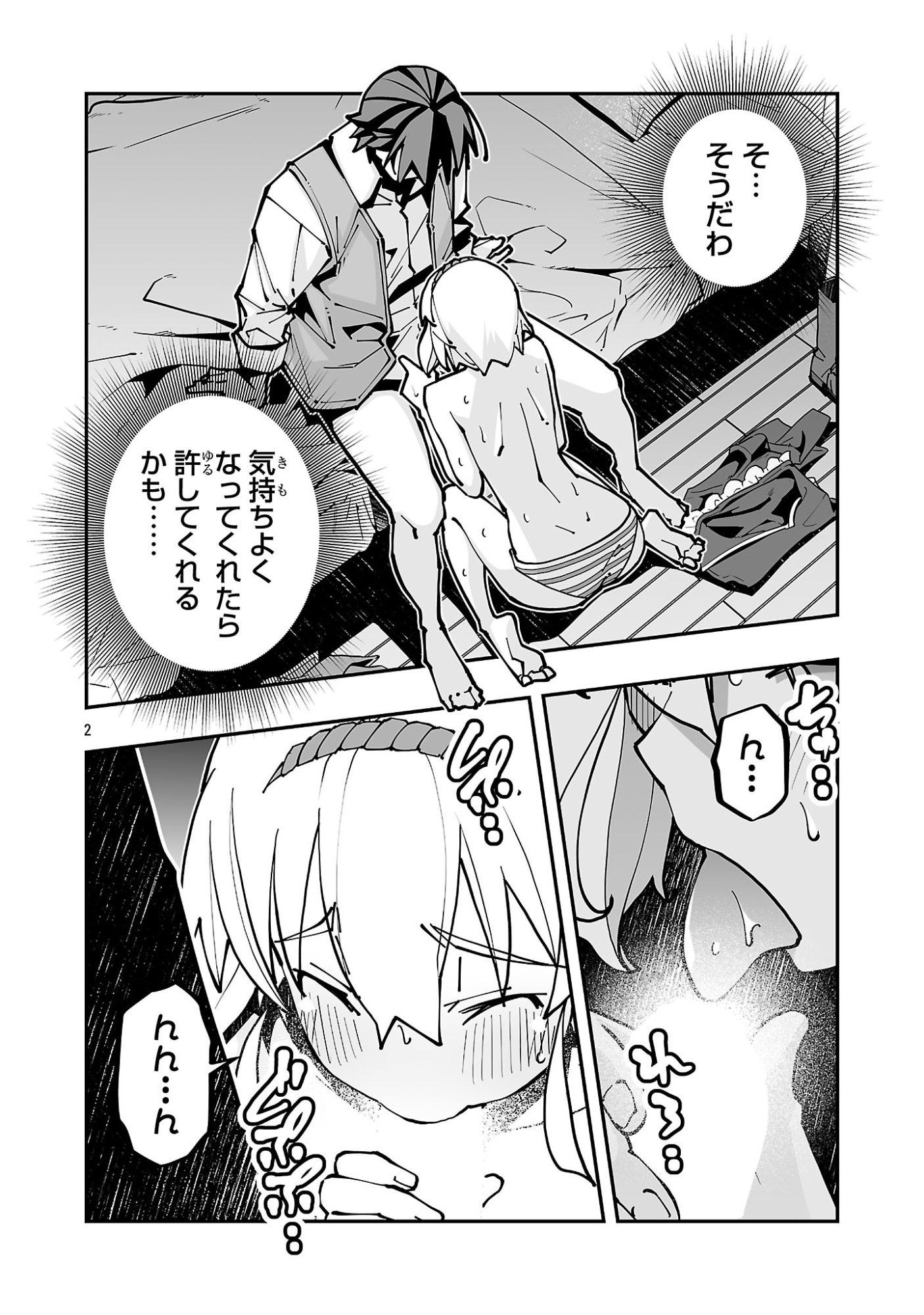 寝取り魔法使いの冒険 Chap 39.1 - Next Chap 40.1
