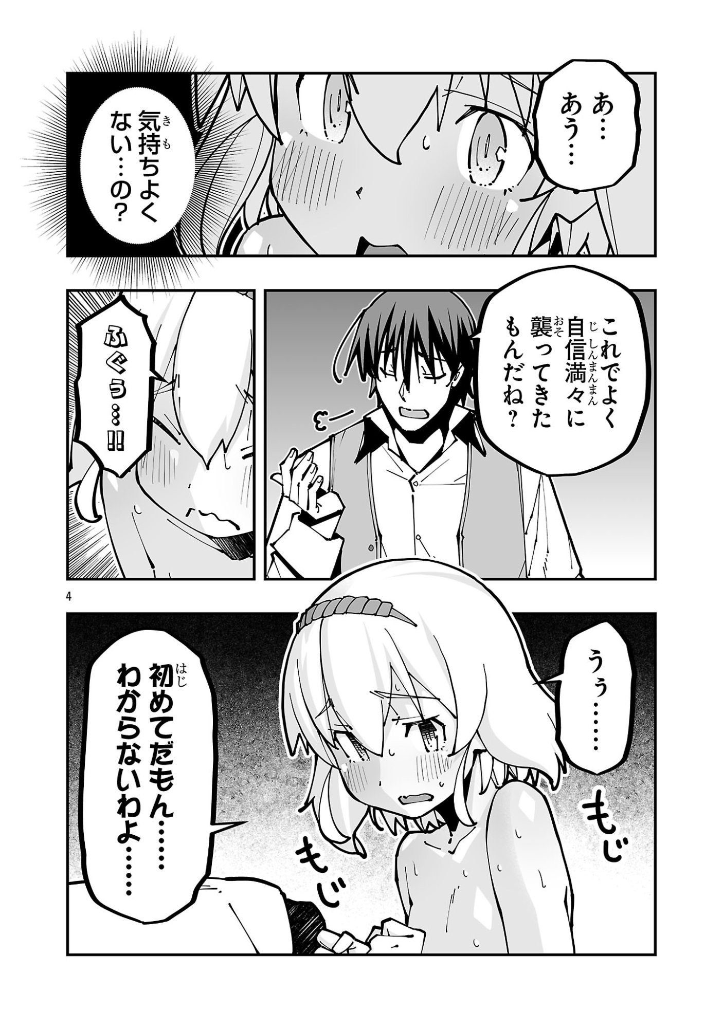 寝取り魔法使いの冒険 Chap 39.1 - Next Chap 40.1