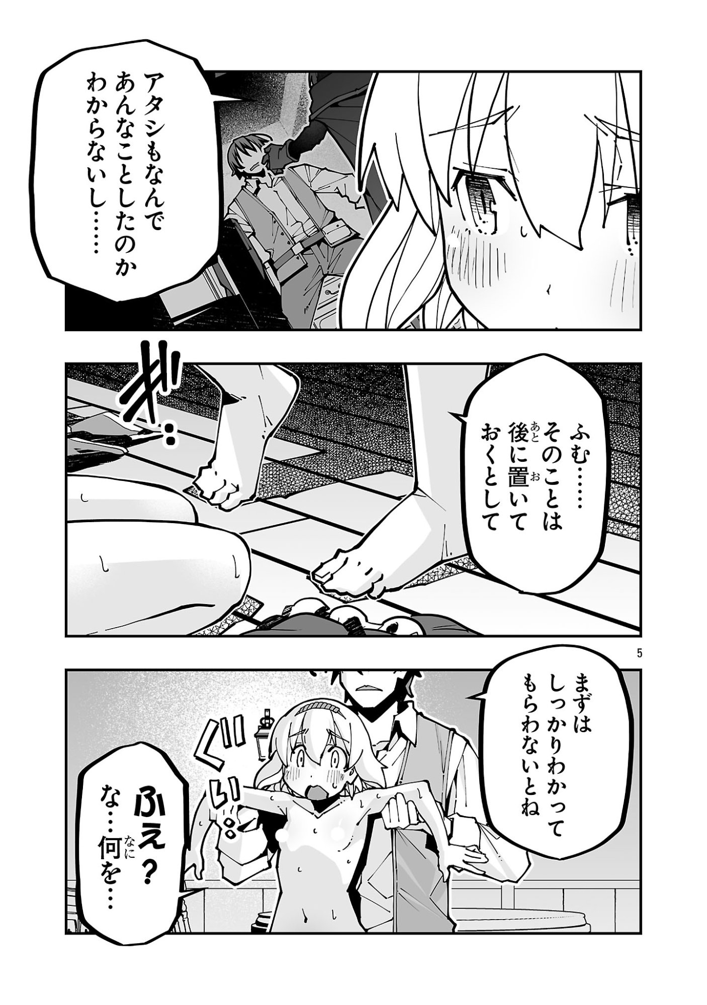 寝取り魔法使いの冒険 Chap 39.1 - Next Chap 40.1