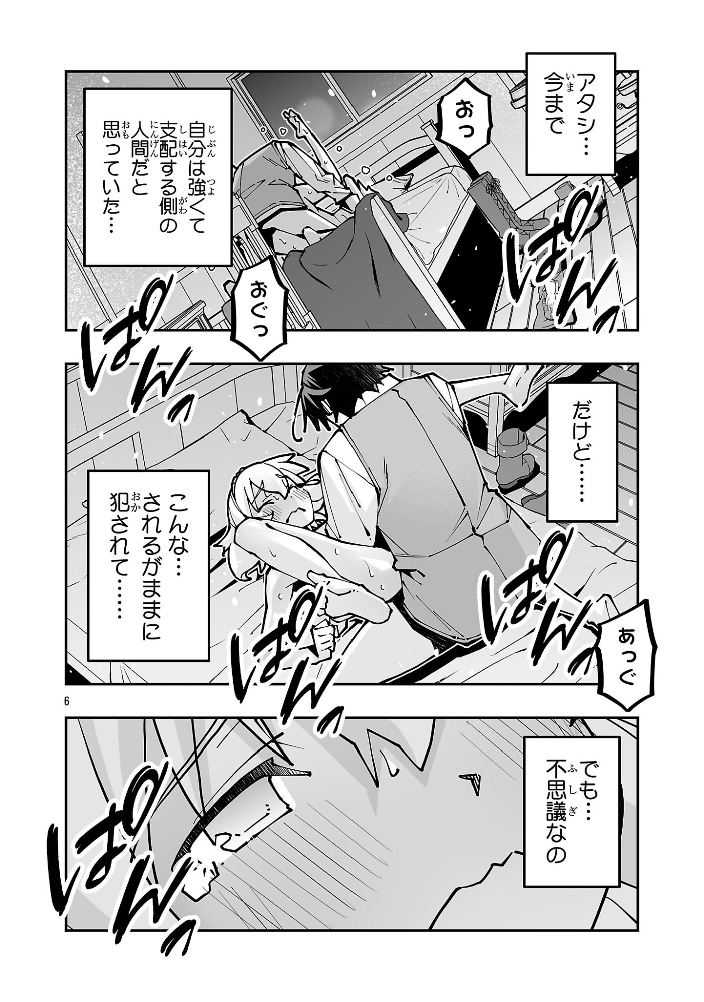 寝取り魔法使いの冒険 Chap 39.2 - Next Chap 40.2
