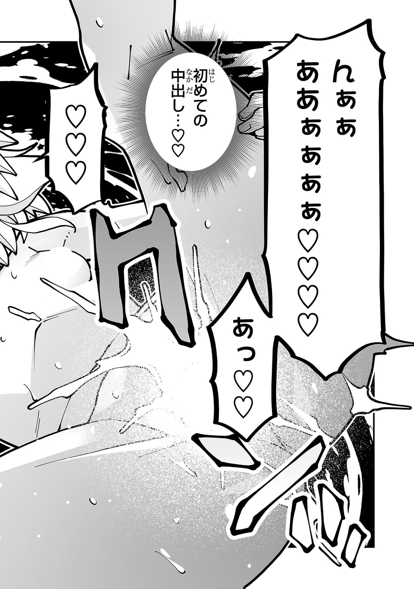寝取り魔法使いの冒険 Chap 39.2 - Next Chap 40.2