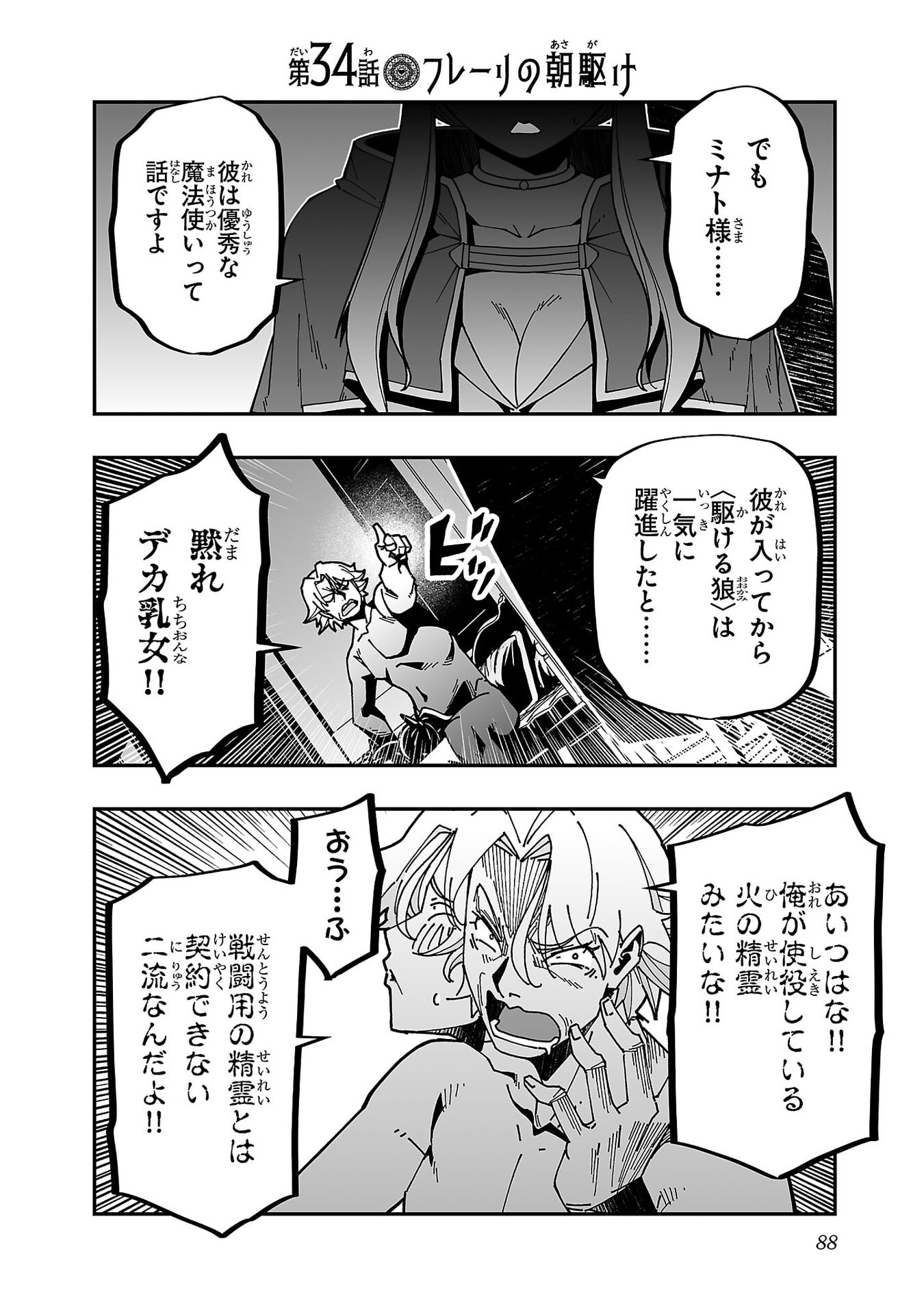 寝取り魔法使いの冒険 Chap 34 - Next Chap 35