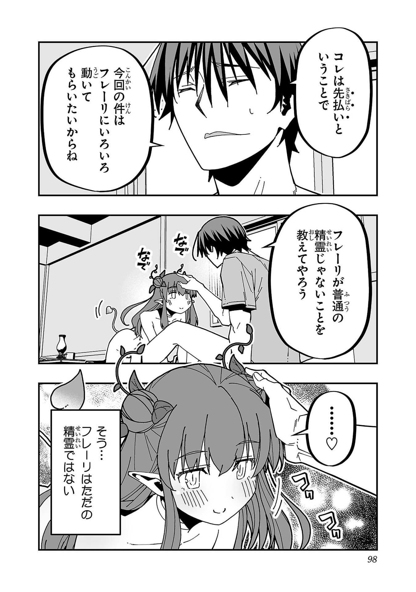 寝取り魔法使いの冒険 Chap 34 - Next Chap 35