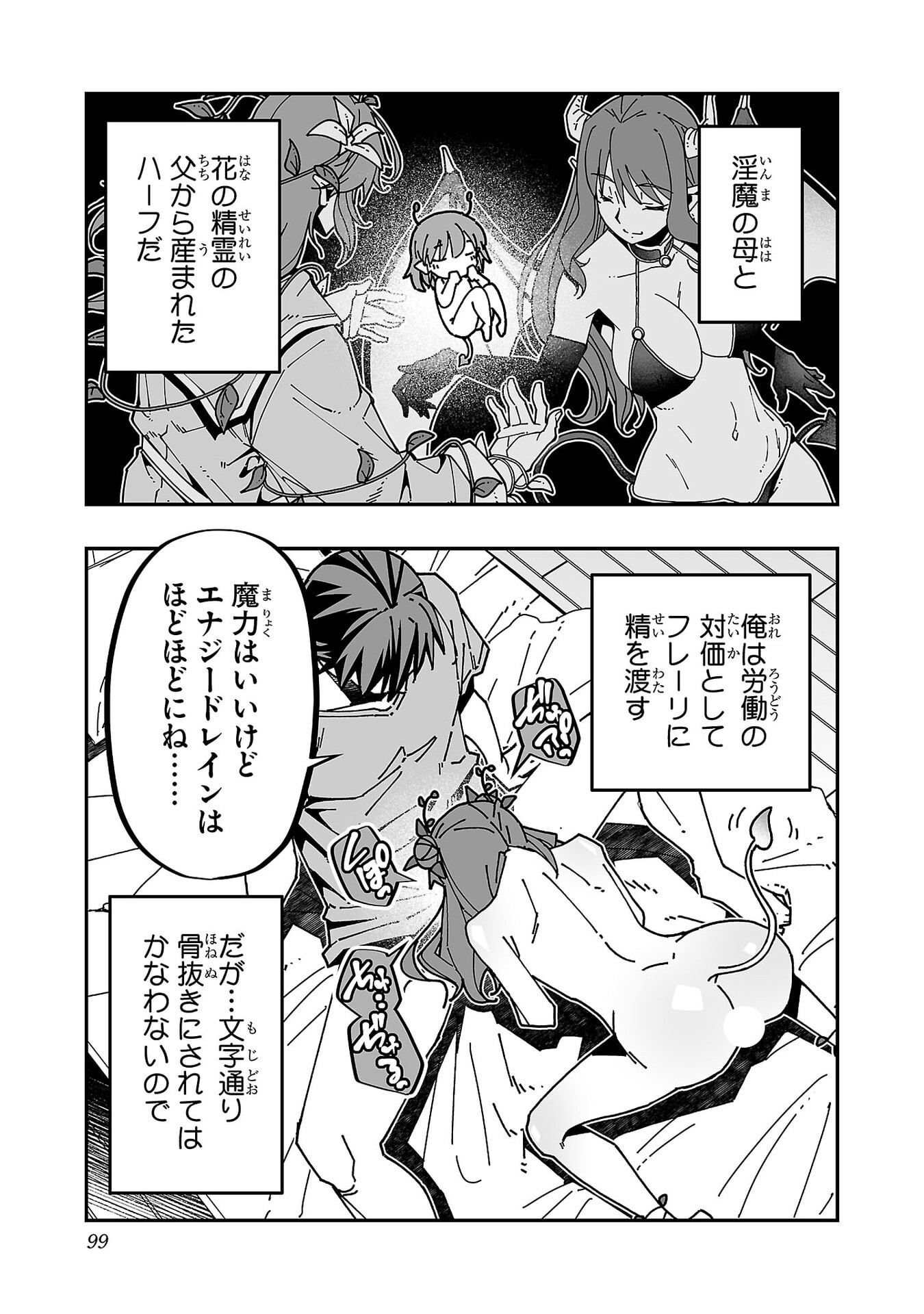 寝取り魔法使いの冒険 Chap 34 - Next Chap 35