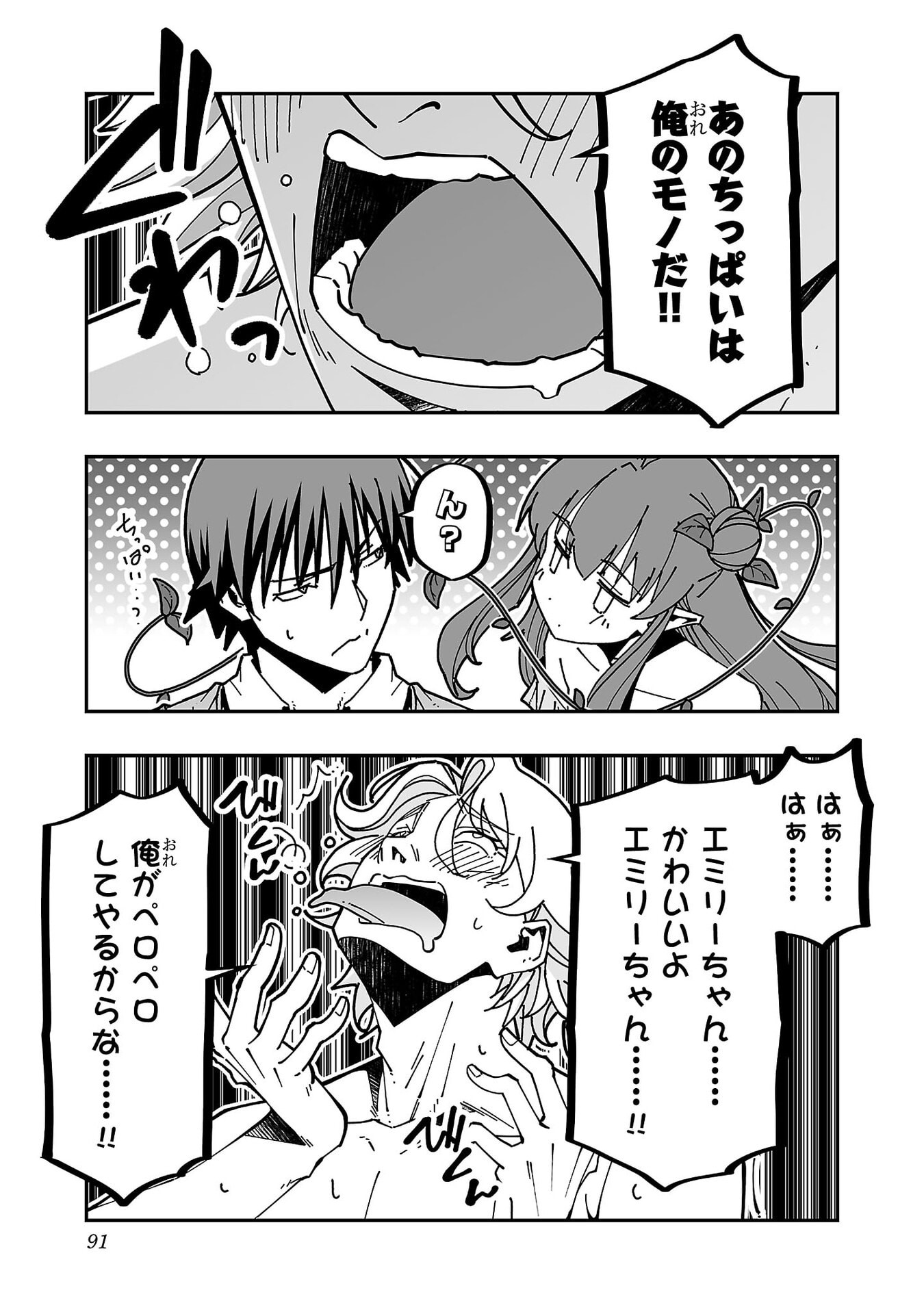 寝取り魔法使いの冒険 Chap 34 - Next Chap 35