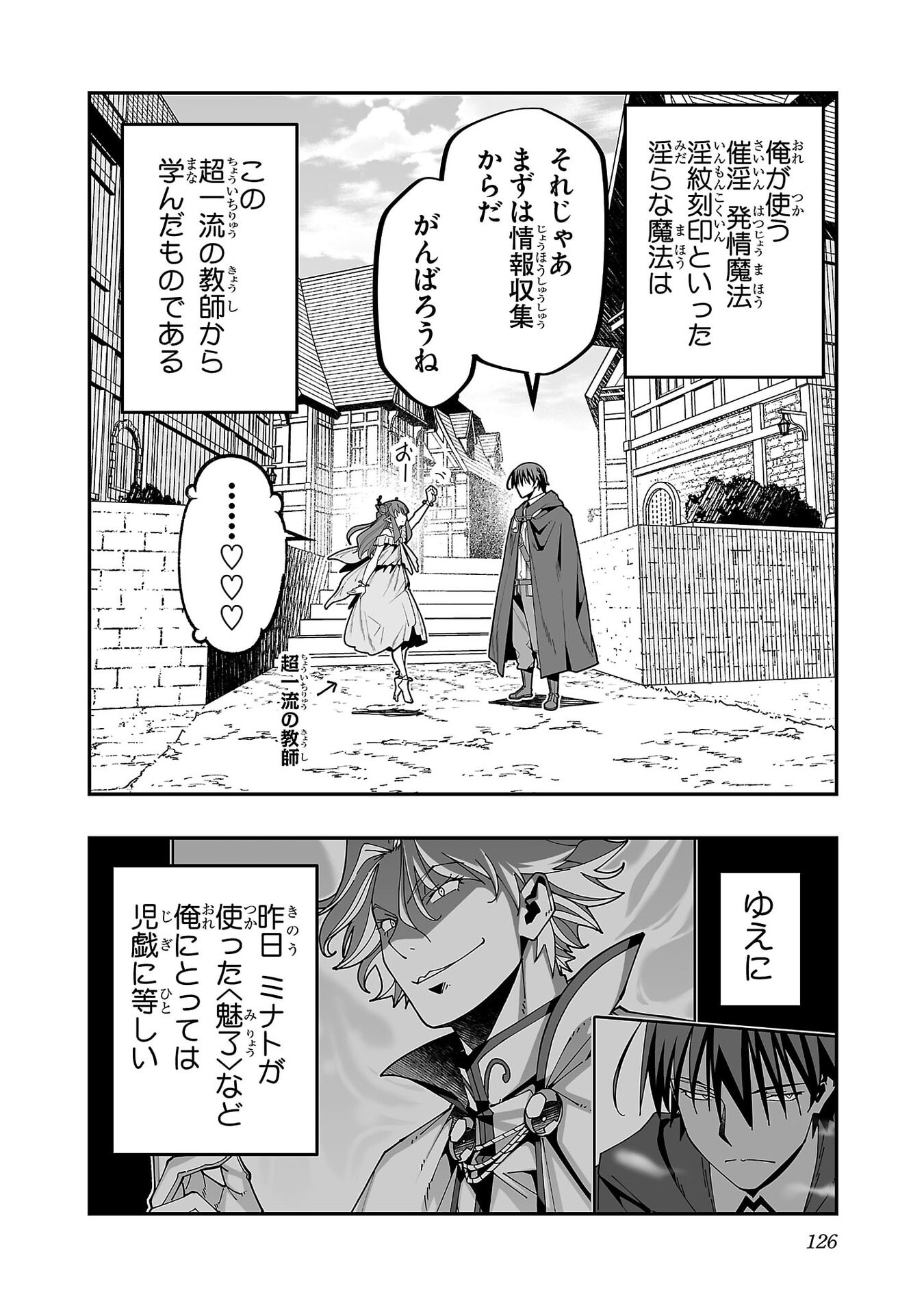 寝取り魔法使いの冒険 Chap 35 - Next Chap 36