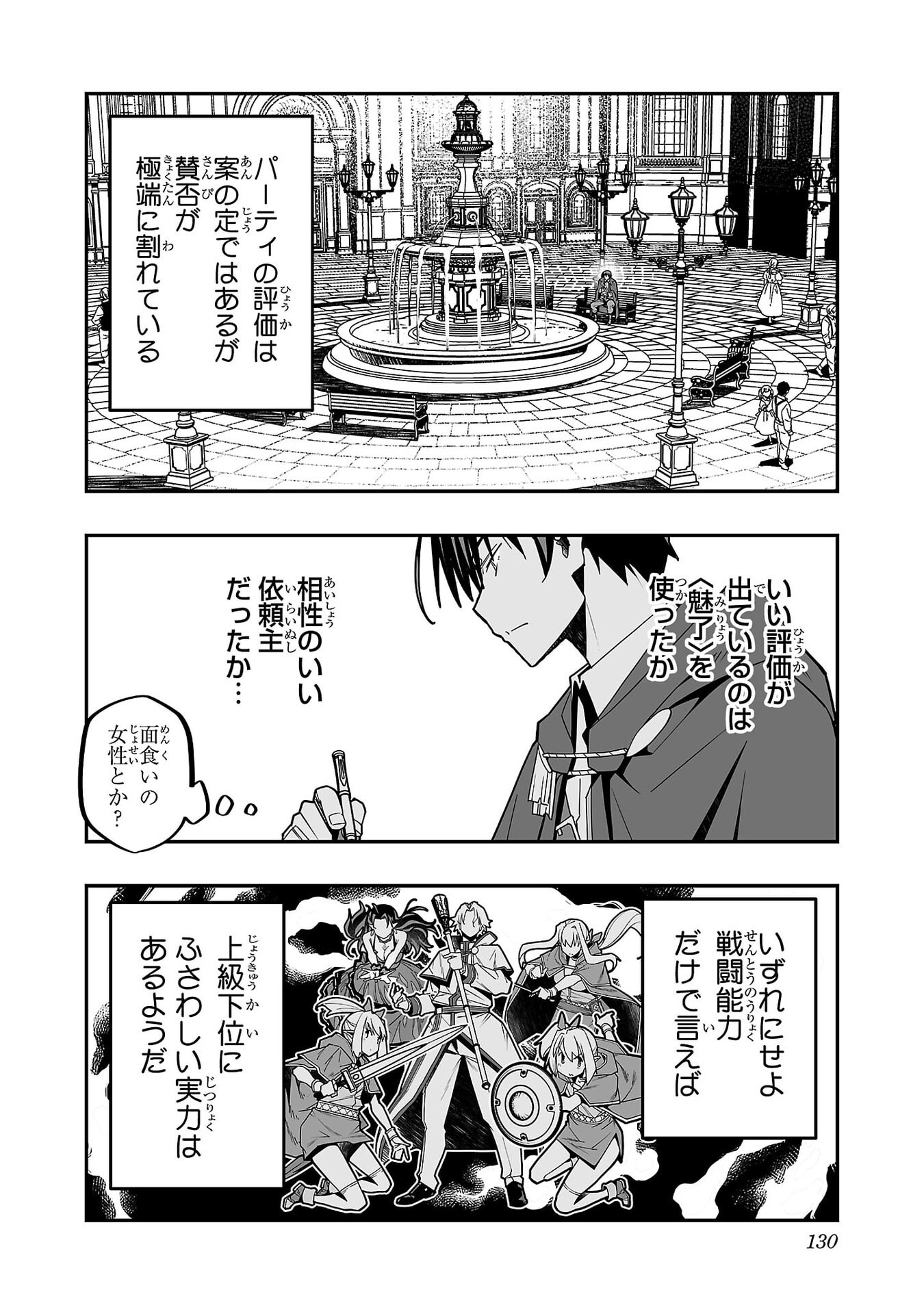 寝取り魔法使いの冒険 Chap 36 - Next Chap 37