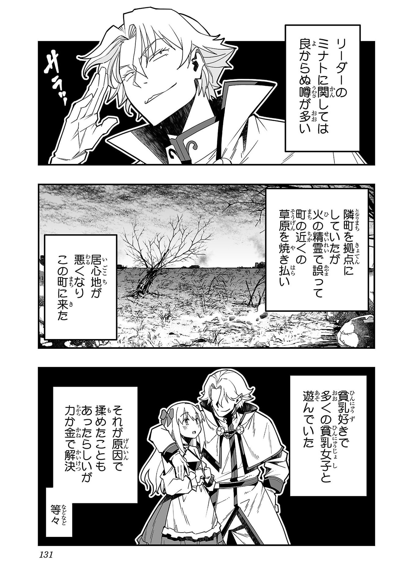 寝取り魔法使いの冒険 Chap 36 - Next Chap 37