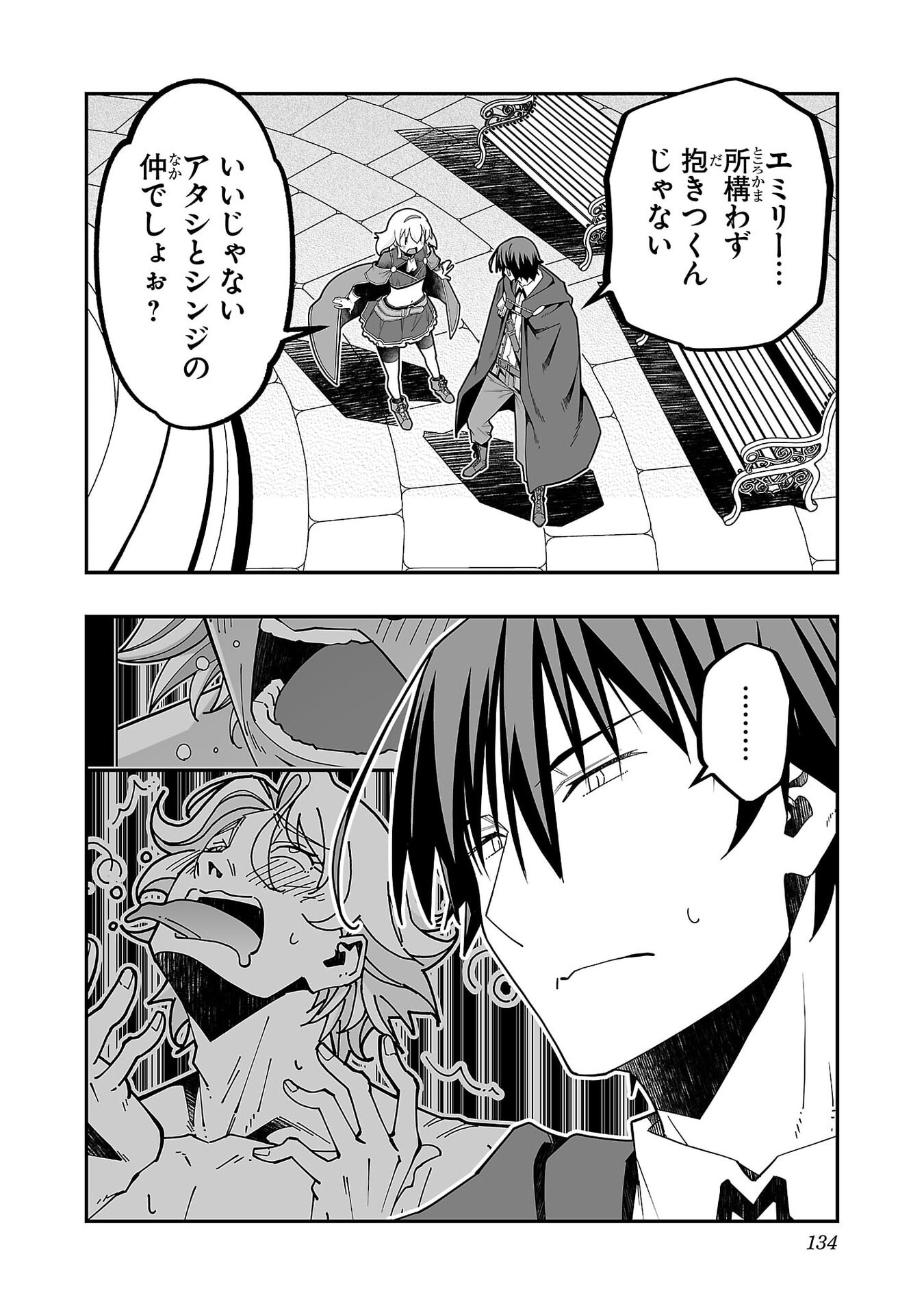寝取り魔法使いの冒険 Chap 36 - Next Chap 37