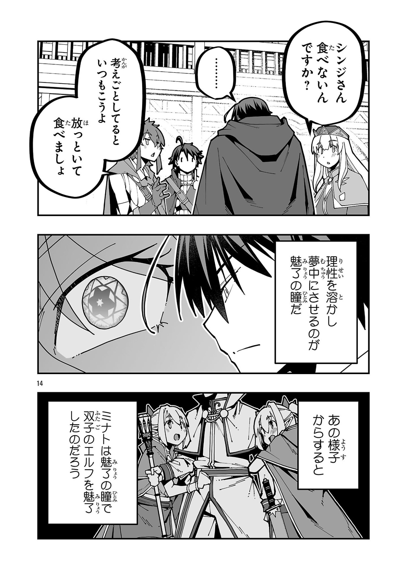 寝取り魔法使いの冒険 Chap 37 - Next Chap 38
