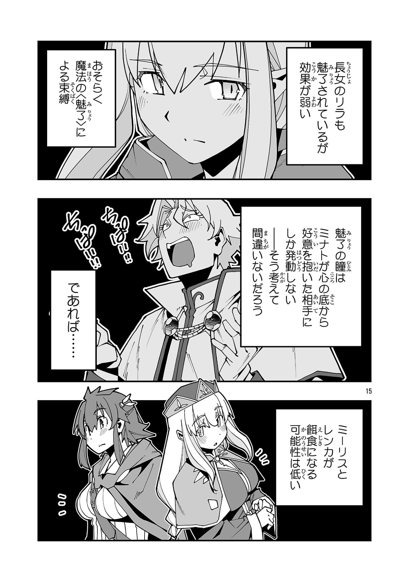 寝取り魔法使いの冒険 Chap 37 - Next Chap 38