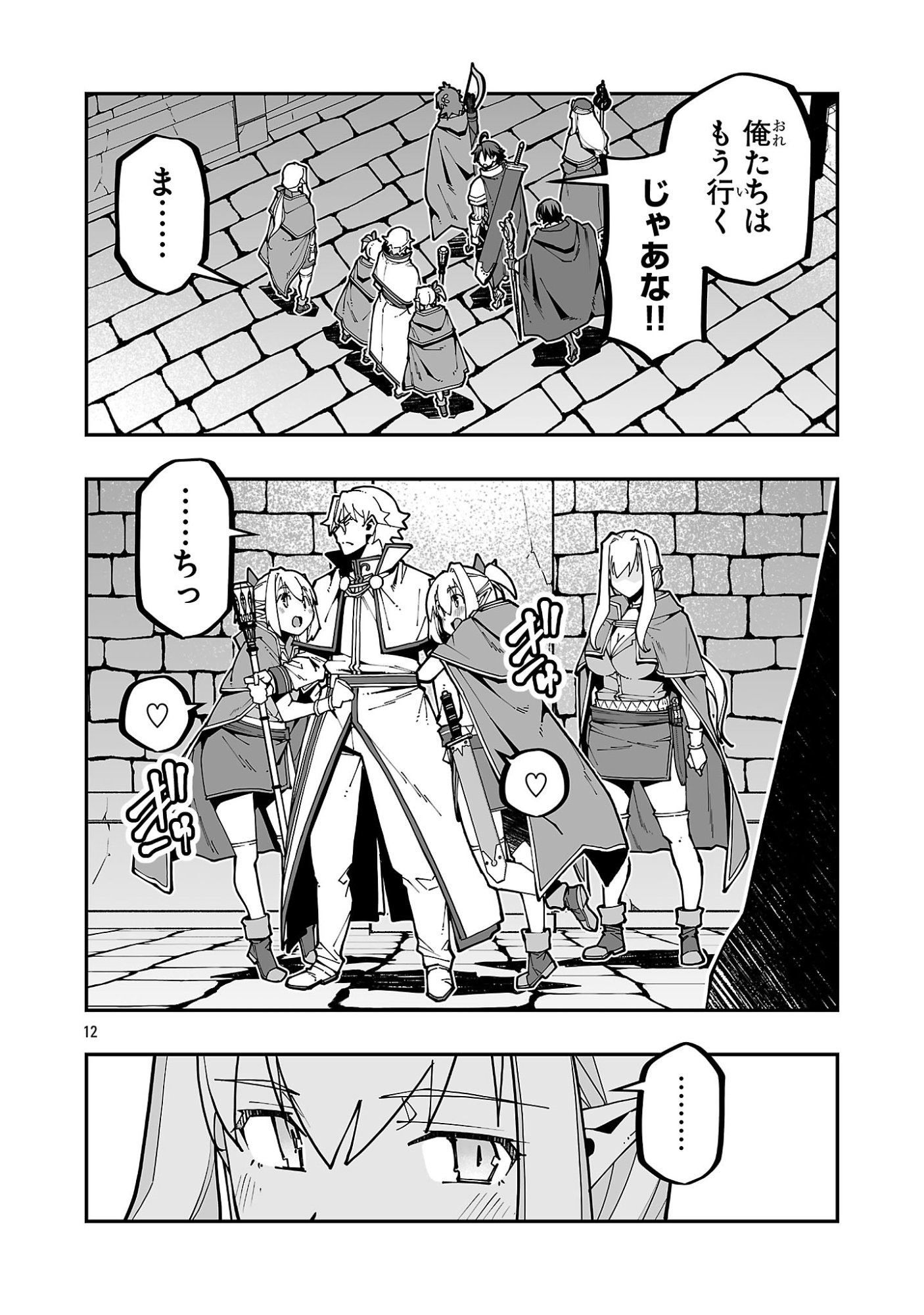 寝取り魔法使いの冒険 Chap 37 - Next Chap 38