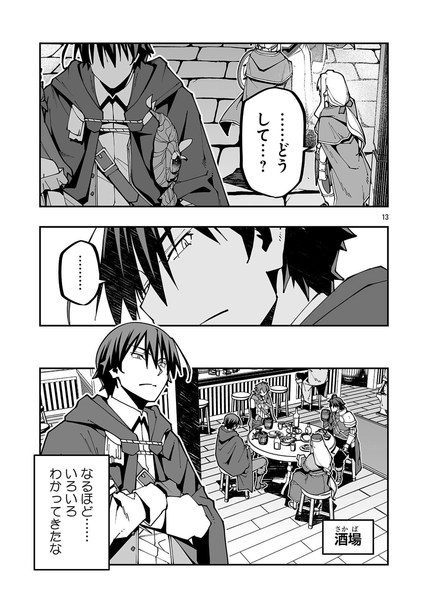 寝取り魔法使いの冒険 Chap 37 - Next Chap 38