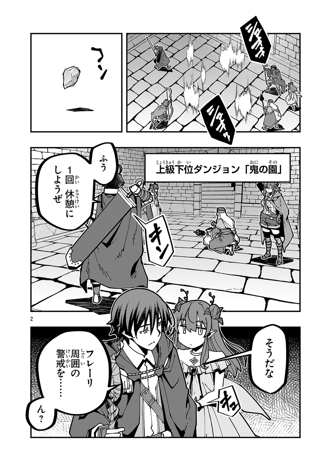 寝取り魔法使いの冒険 Chap 37 - Next Chap 38