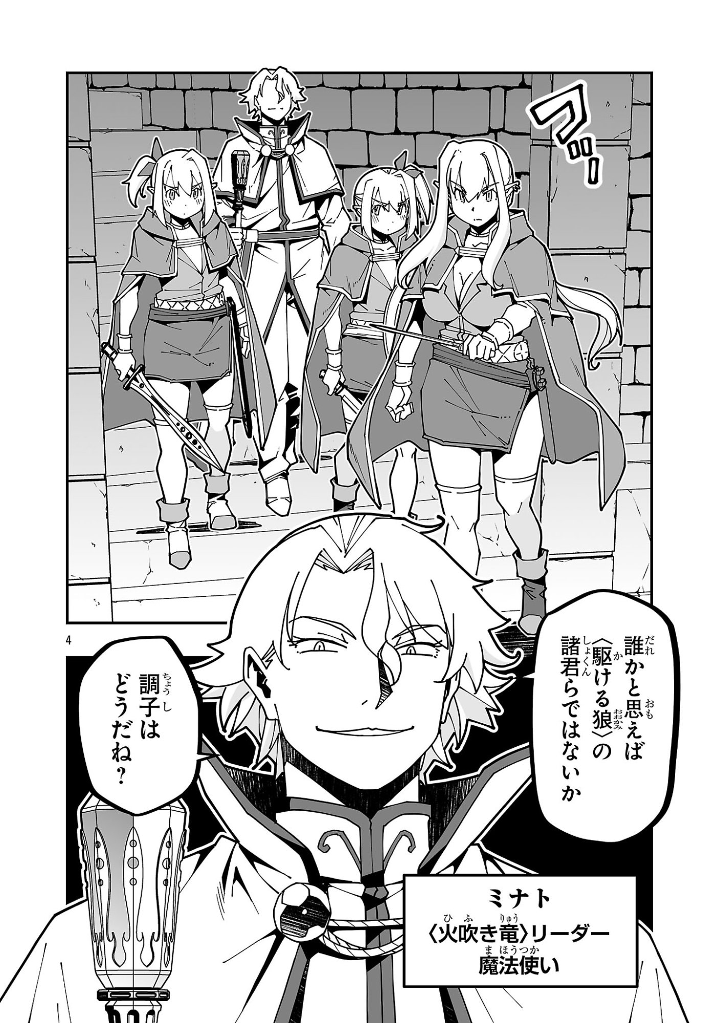 寝取り魔法使いの冒険 Chap 37 - Next Chap 38