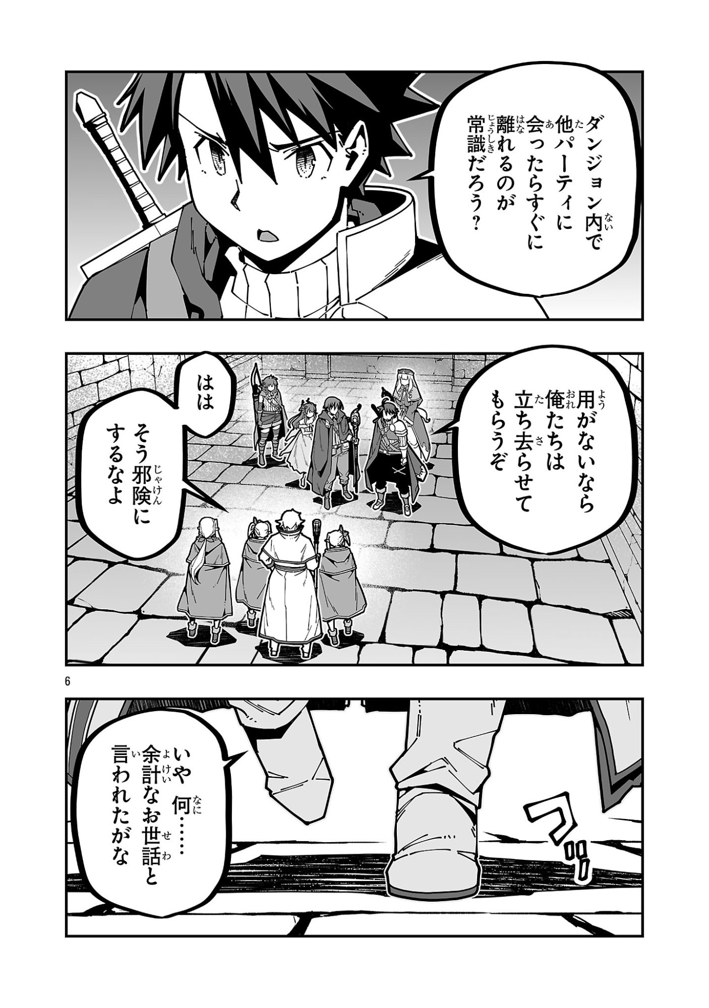 寝取り魔法使いの冒険 Chap 37 - Next Chap 38