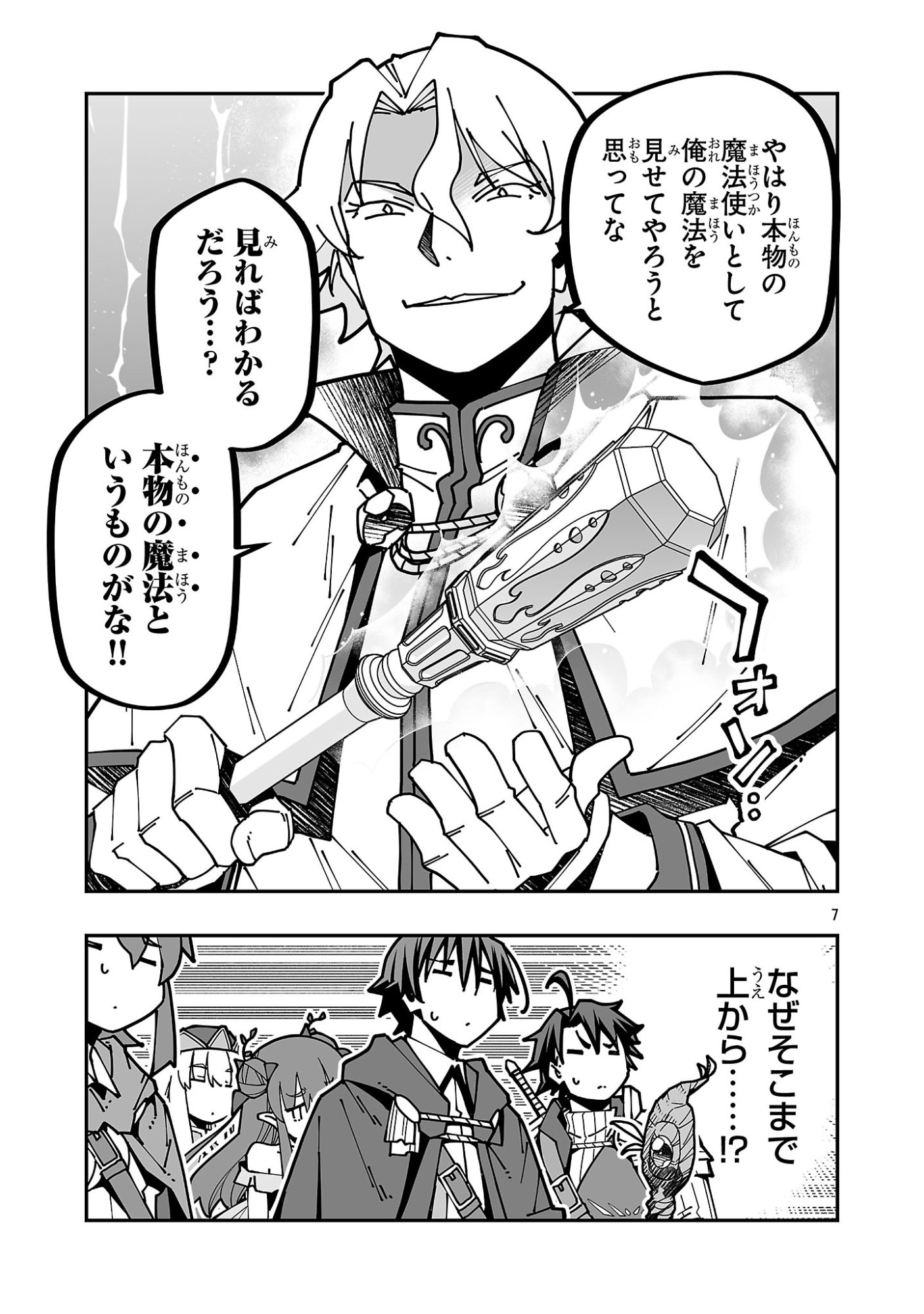 寝取り魔法使いの冒険 Chap 37 - Next Chap 38