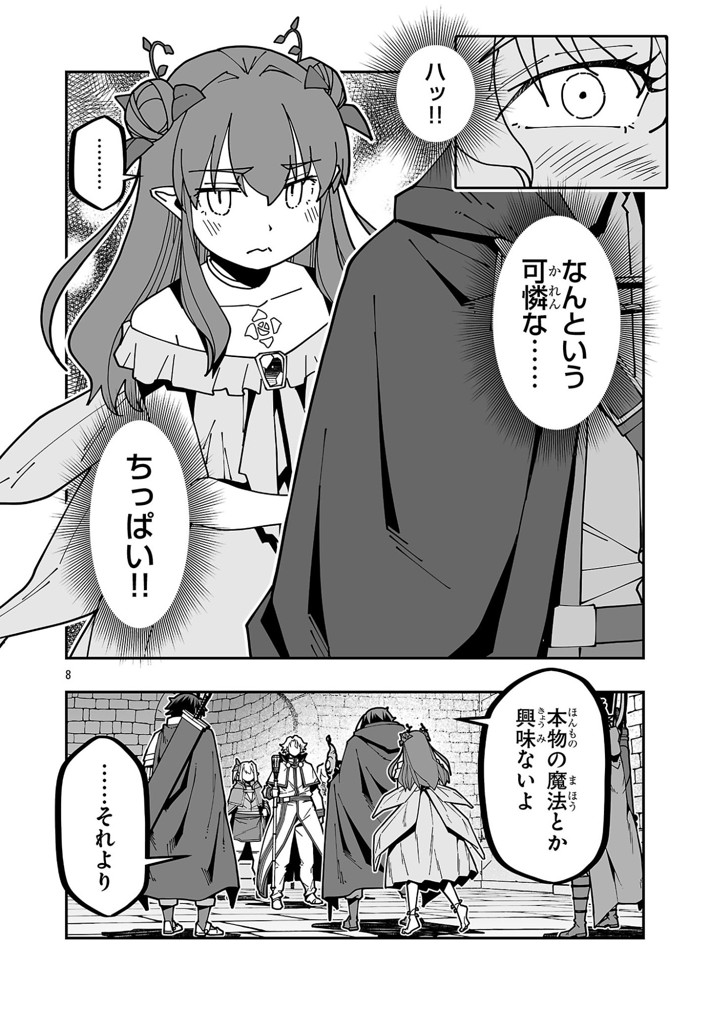 寝取り魔法使いの冒険 Chap 37 - Next Chap 38