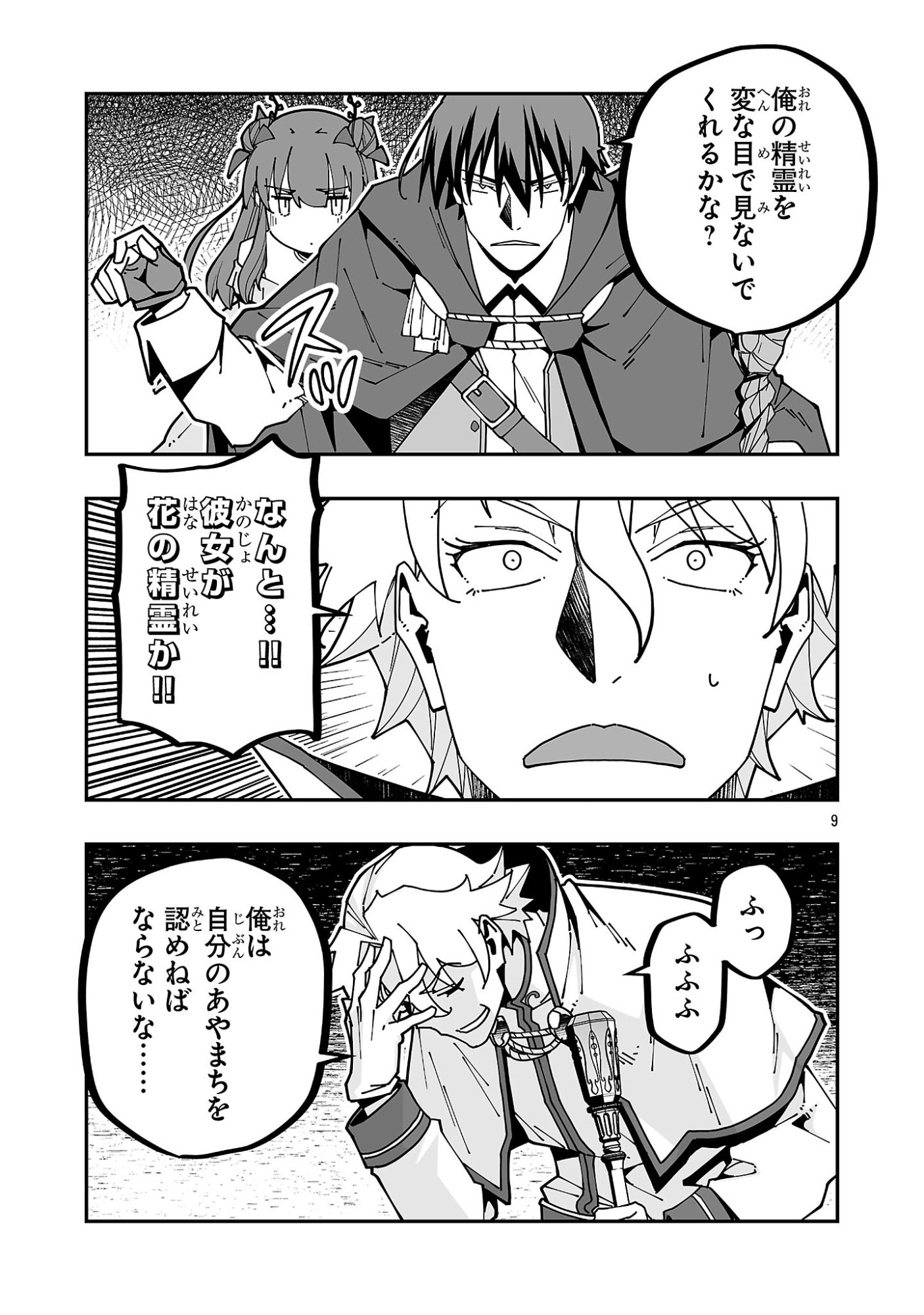 寝取り魔法使いの冒険 Chap 37 - Next Chap 38