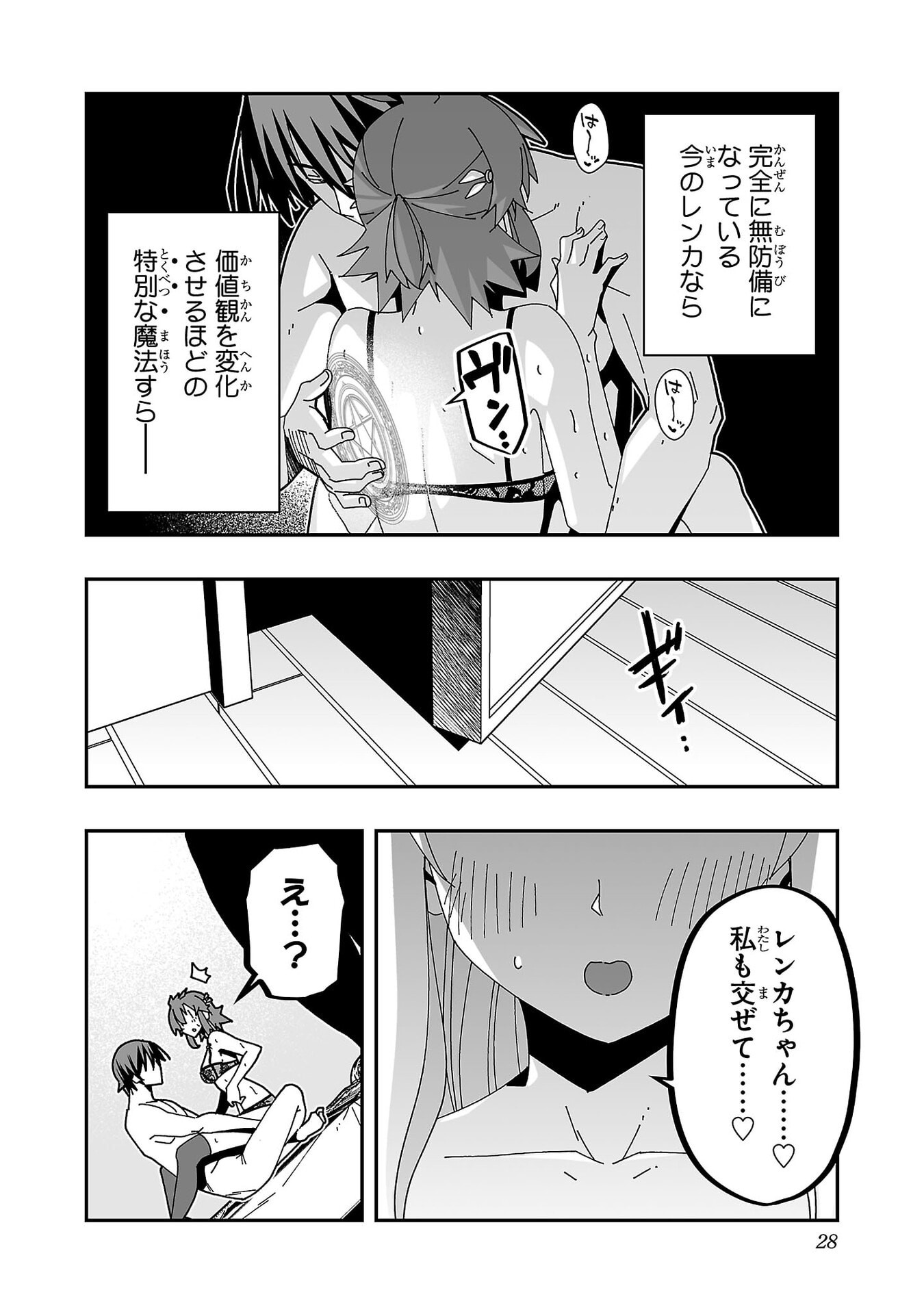 寝取り魔法使いの冒険 Chap 30 - Next Chap 31