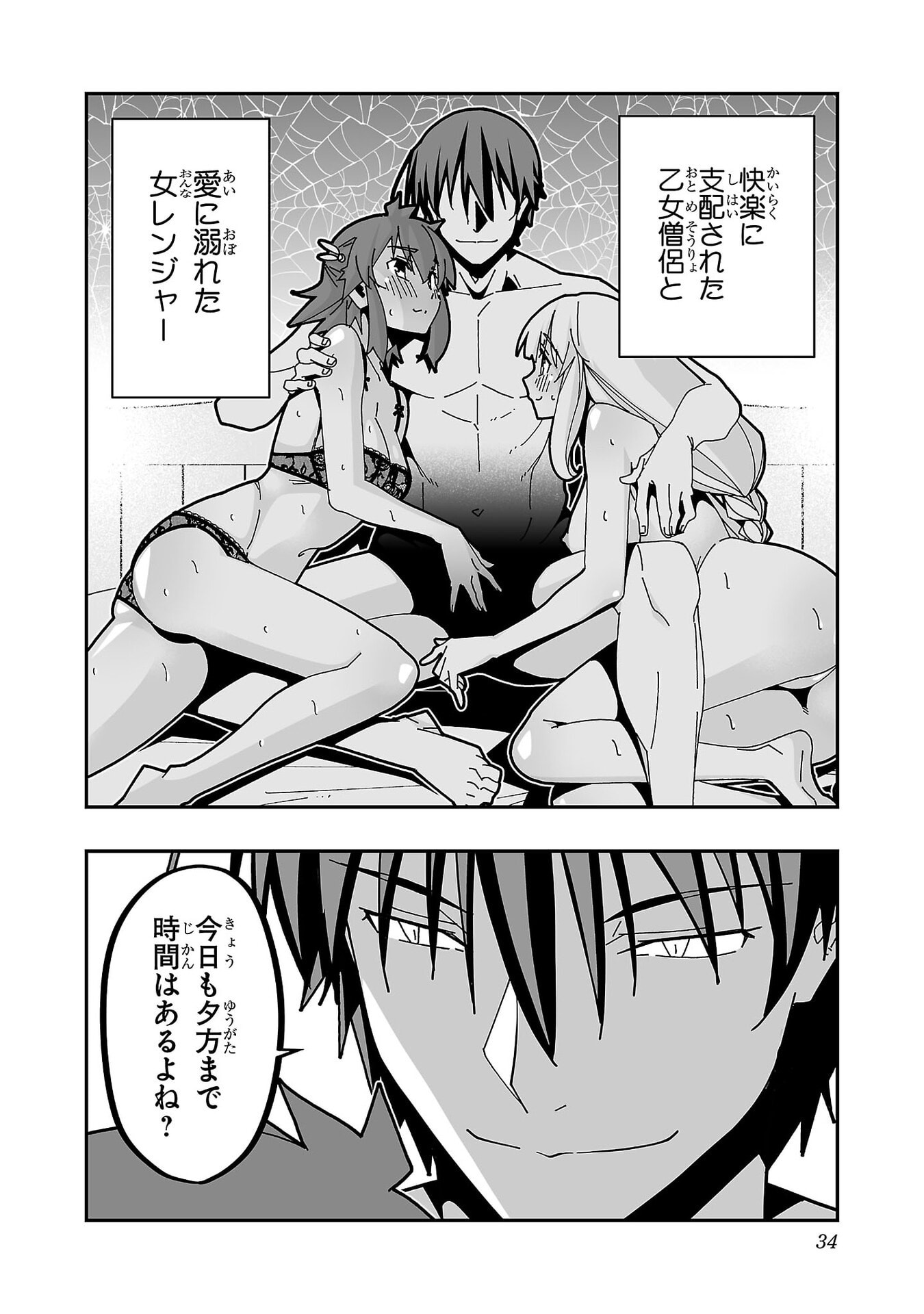 寝取り魔法使いの冒険 Chap 30 - Next Chap 31