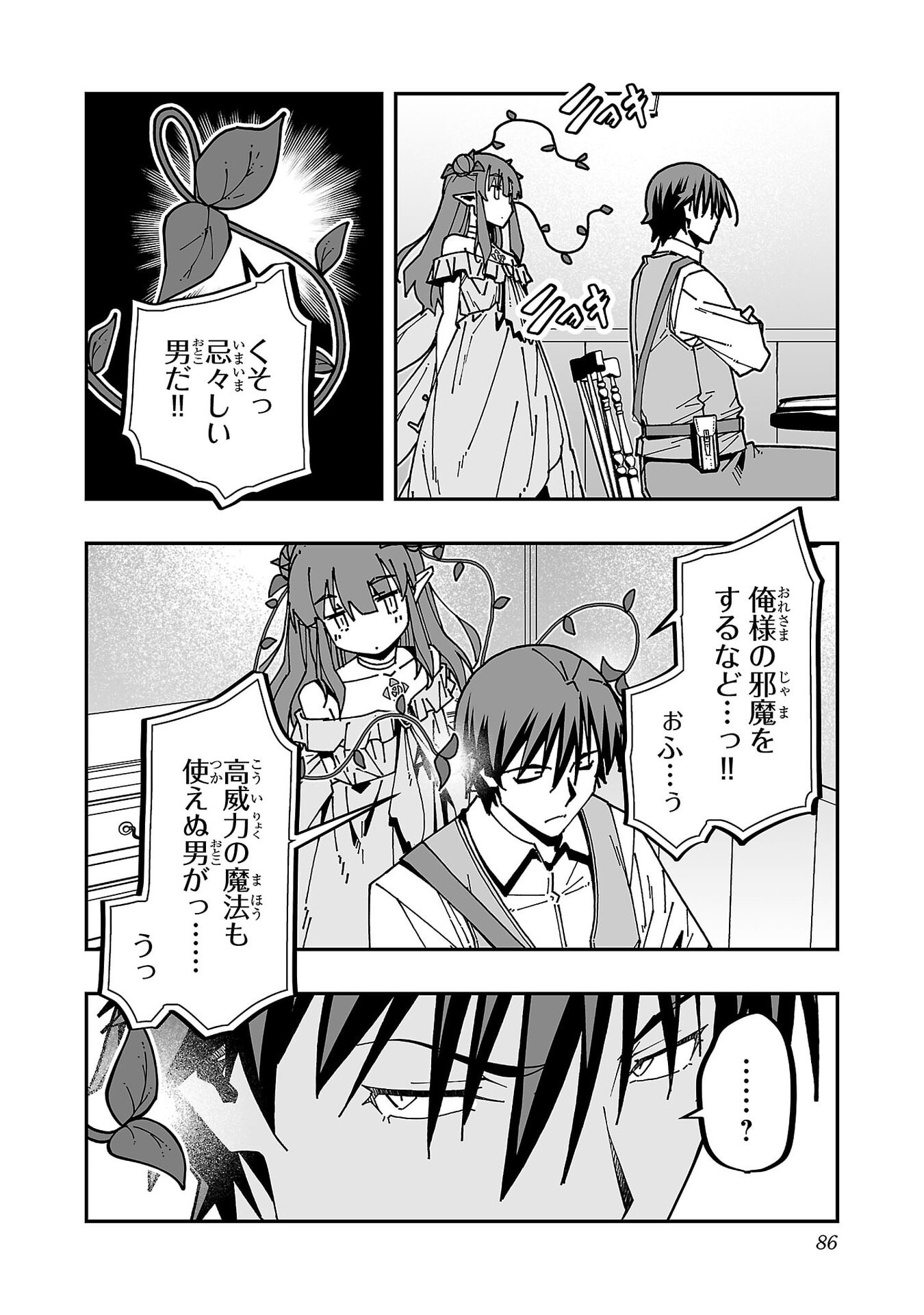 寝取り魔法使いの冒険 Chap 33 - Next Chap 34