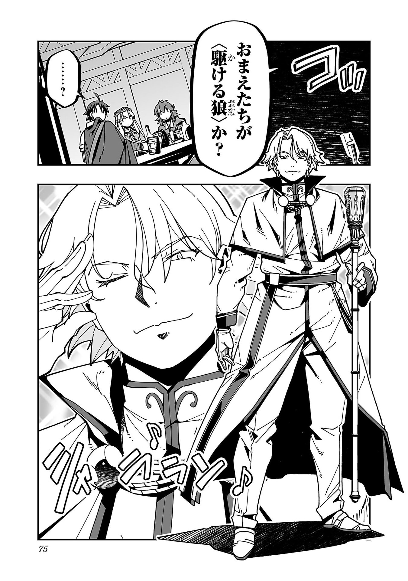 寝取り魔法使いの冒険 Chap 33 - Next Chap 34