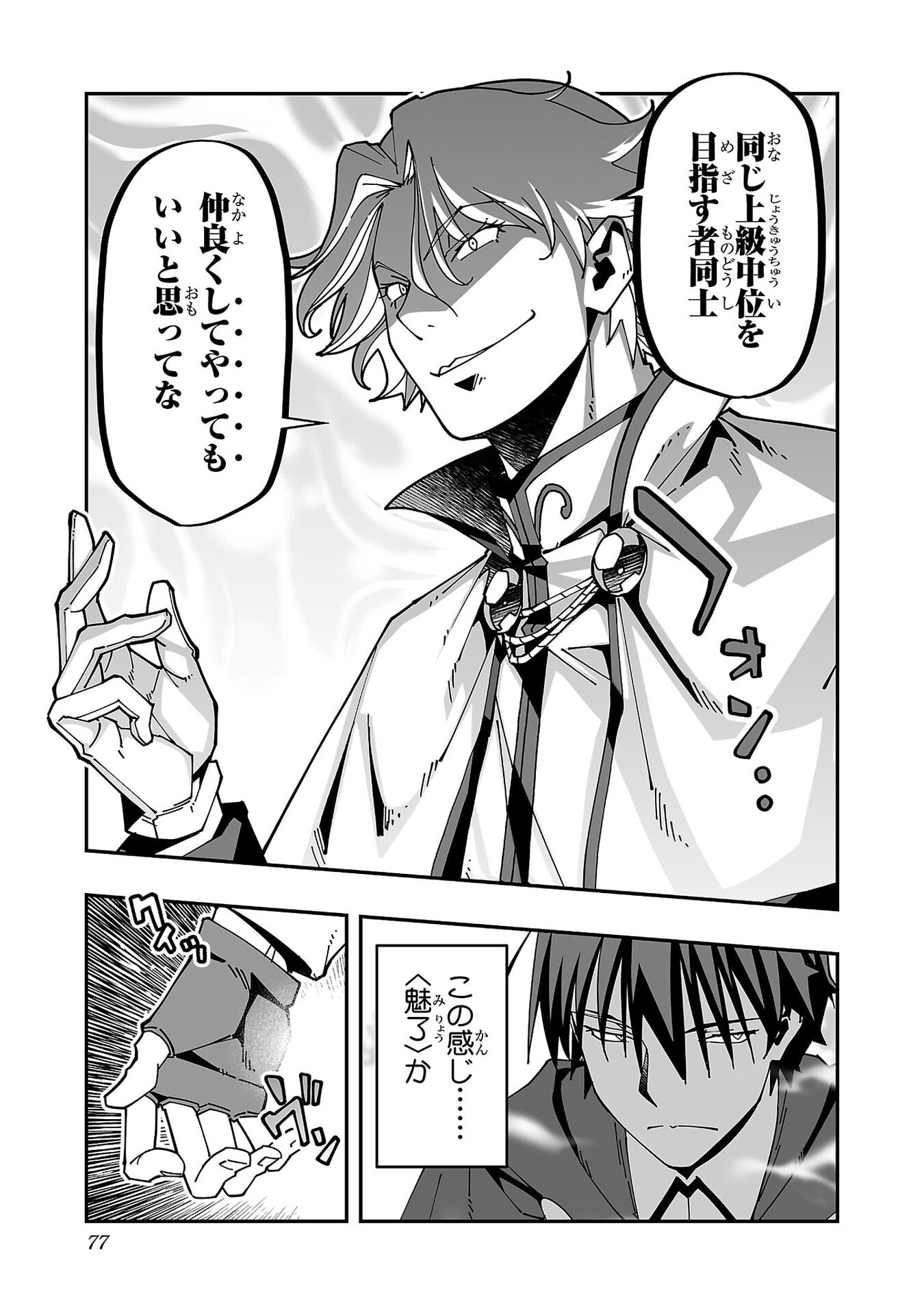 寝取り魔法使いの冒険 Chap 33 - Next Chap 34