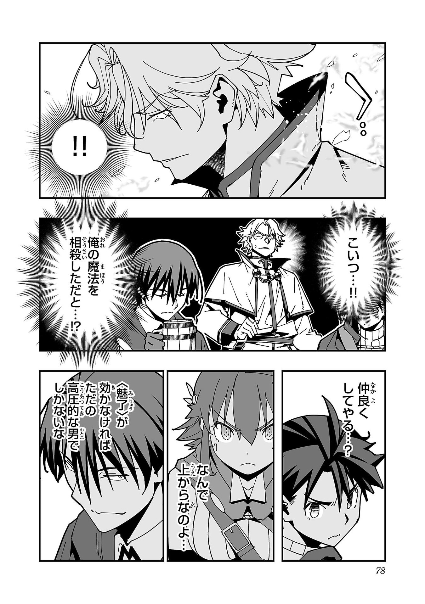 寝取り魔法使いの冒険 Chap 33 - Next Chap 34