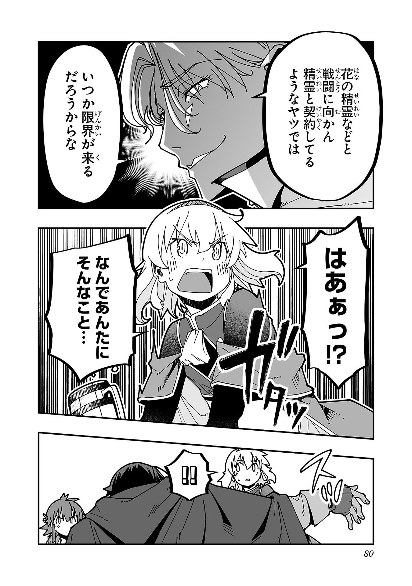 寝取り魔法使いの冒険 Chap 33 - Next Chap 34