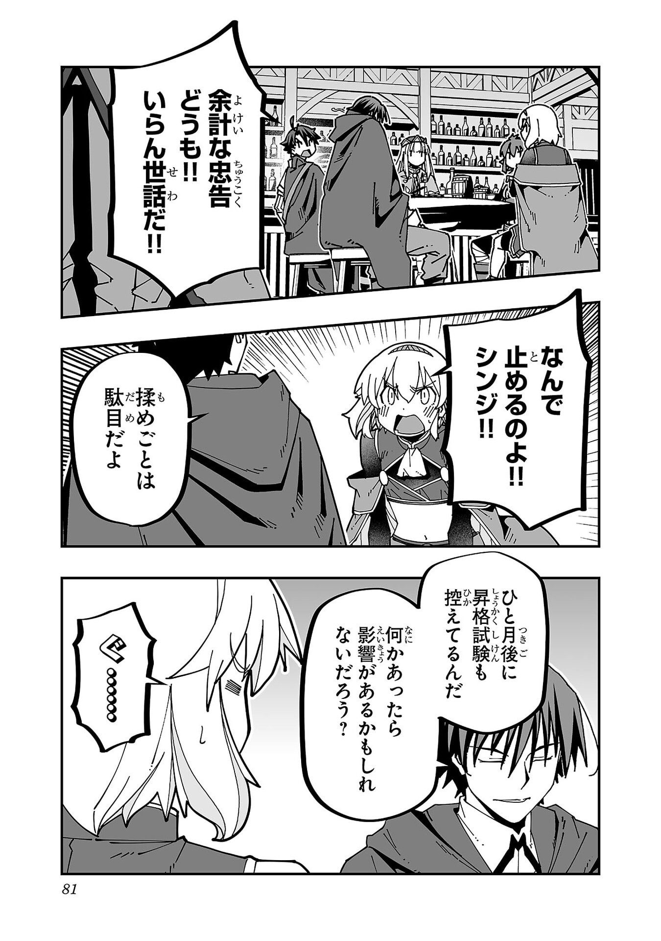 寝取り魔法使いの冒険 Chap 33 - Next Chap 34
