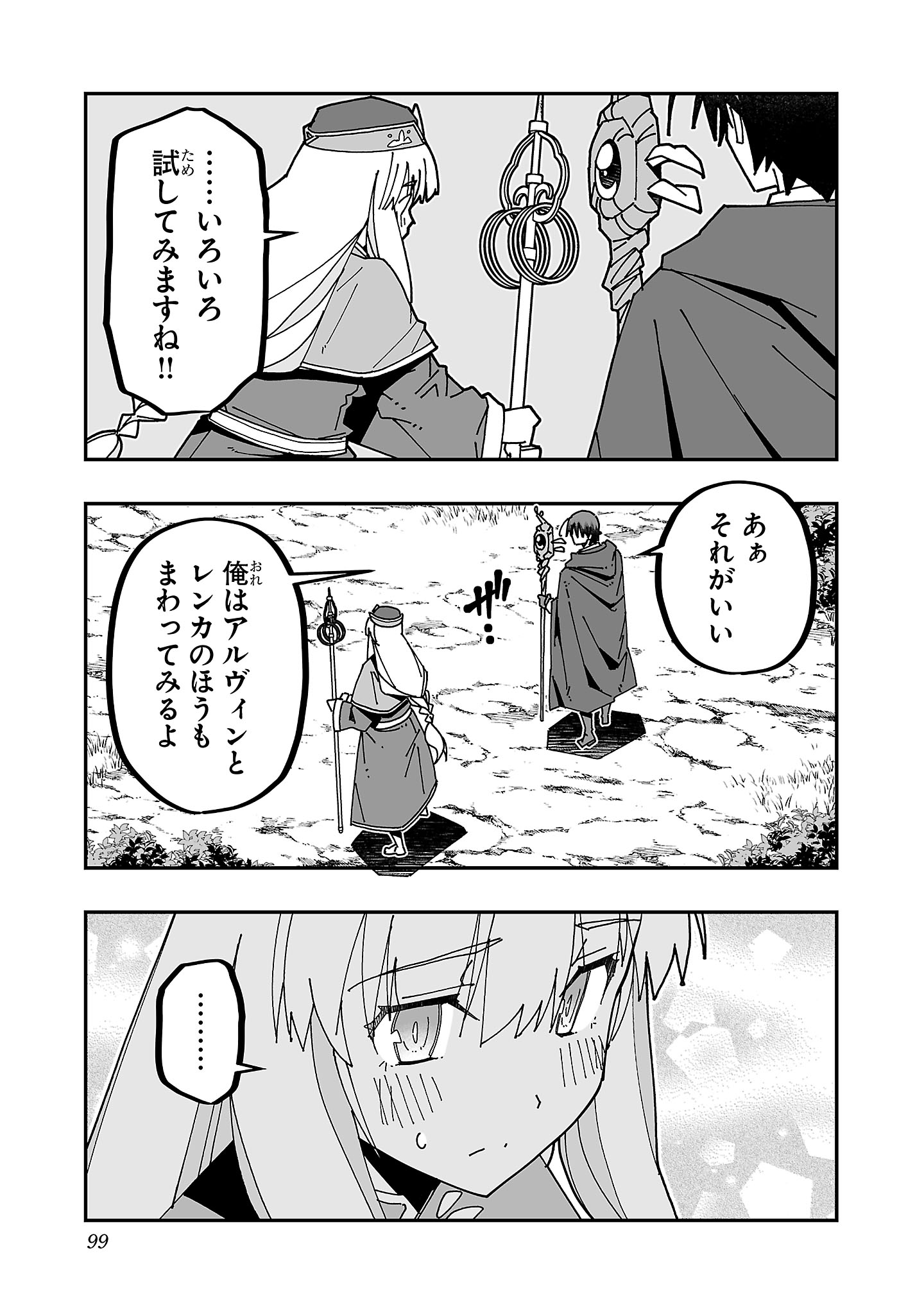 寝取り魔法使いの冒険 Chap 28 - Next Chap 29