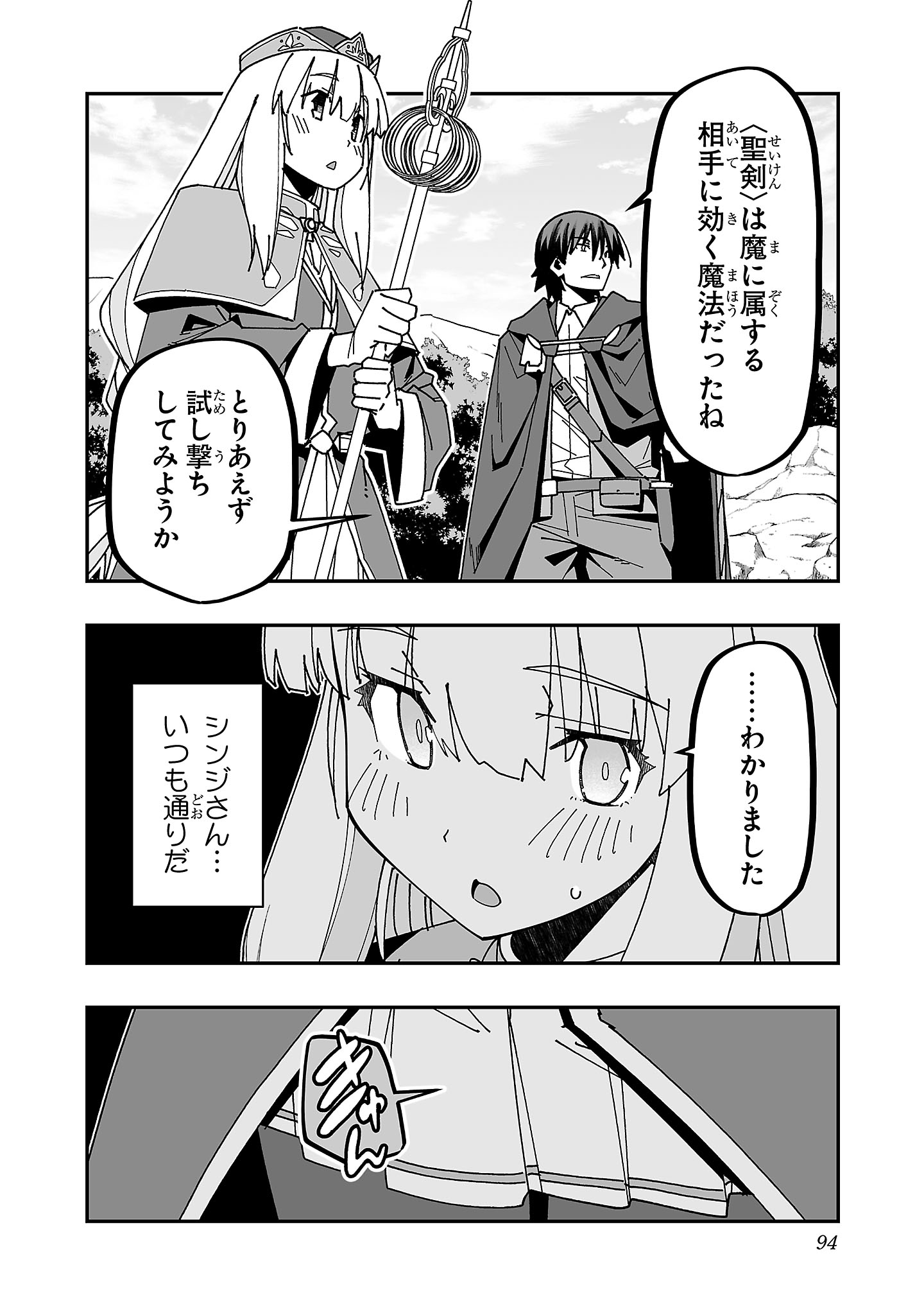 寝取り魔法使いの冒険 Chap 28 - Next Chap 29