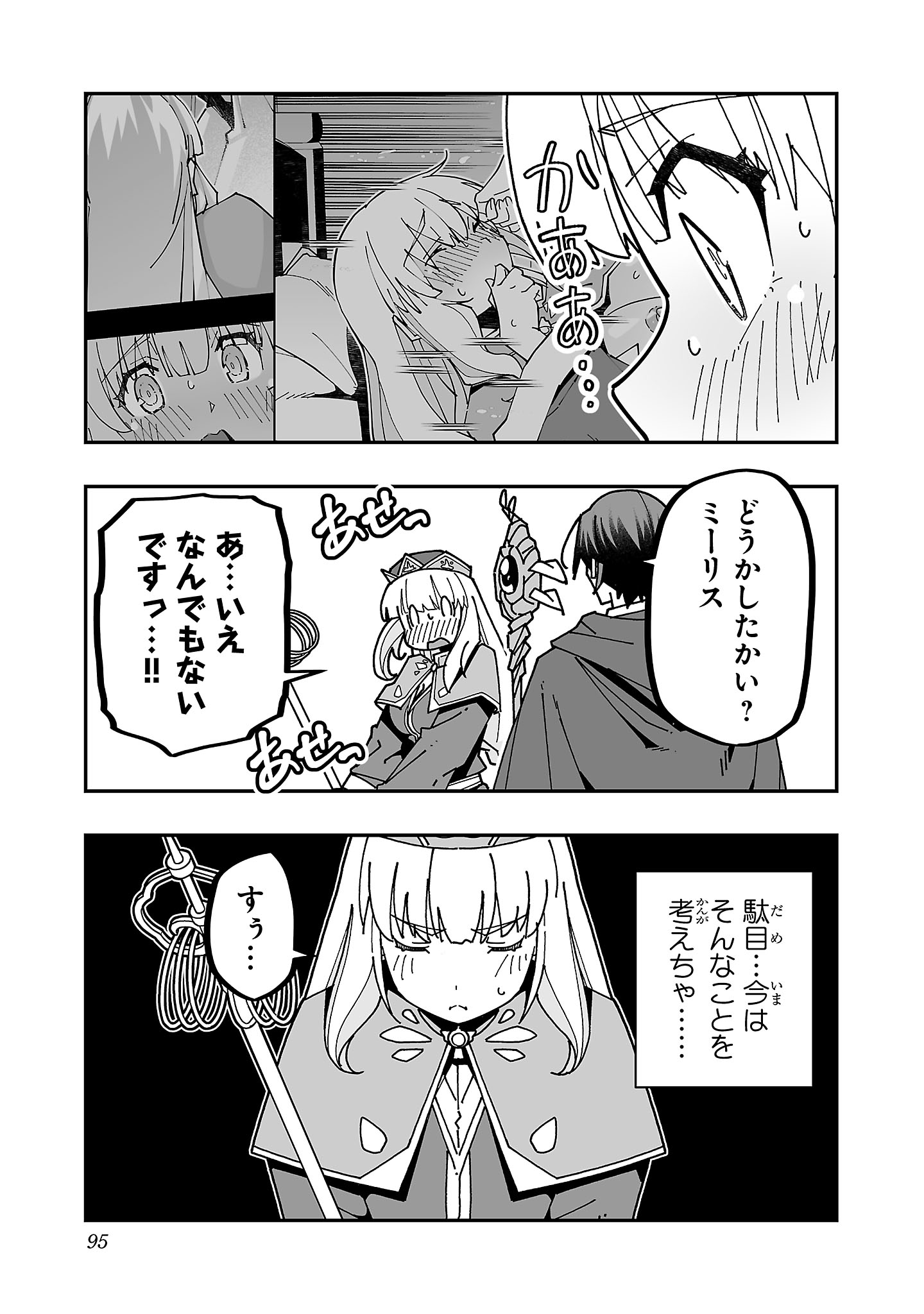 寝取り魔法使いの冒険 Chap 28 - Next Chap 29
