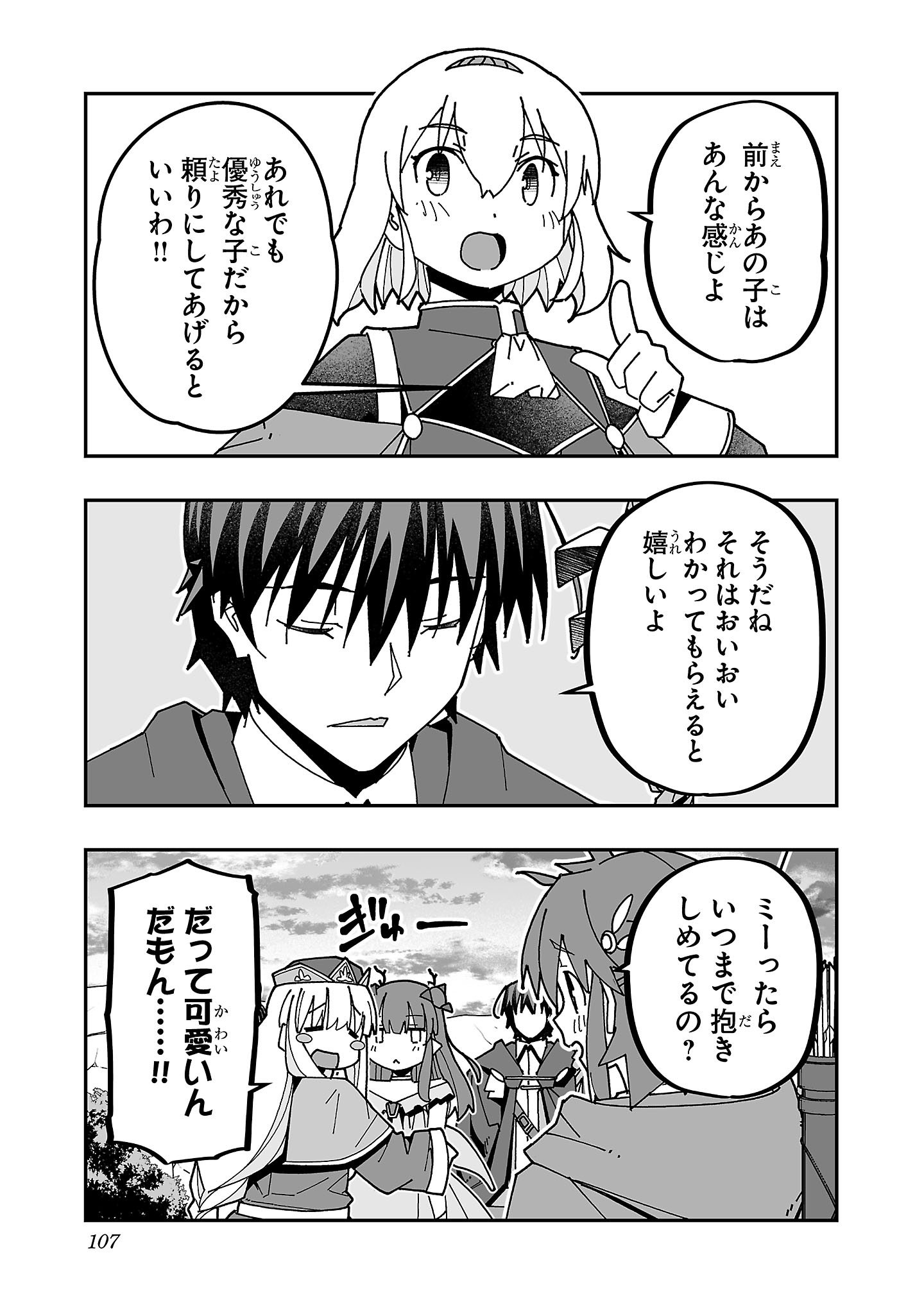 寝取り魔法使いの冒険 Chap 28 - Next Chap 29