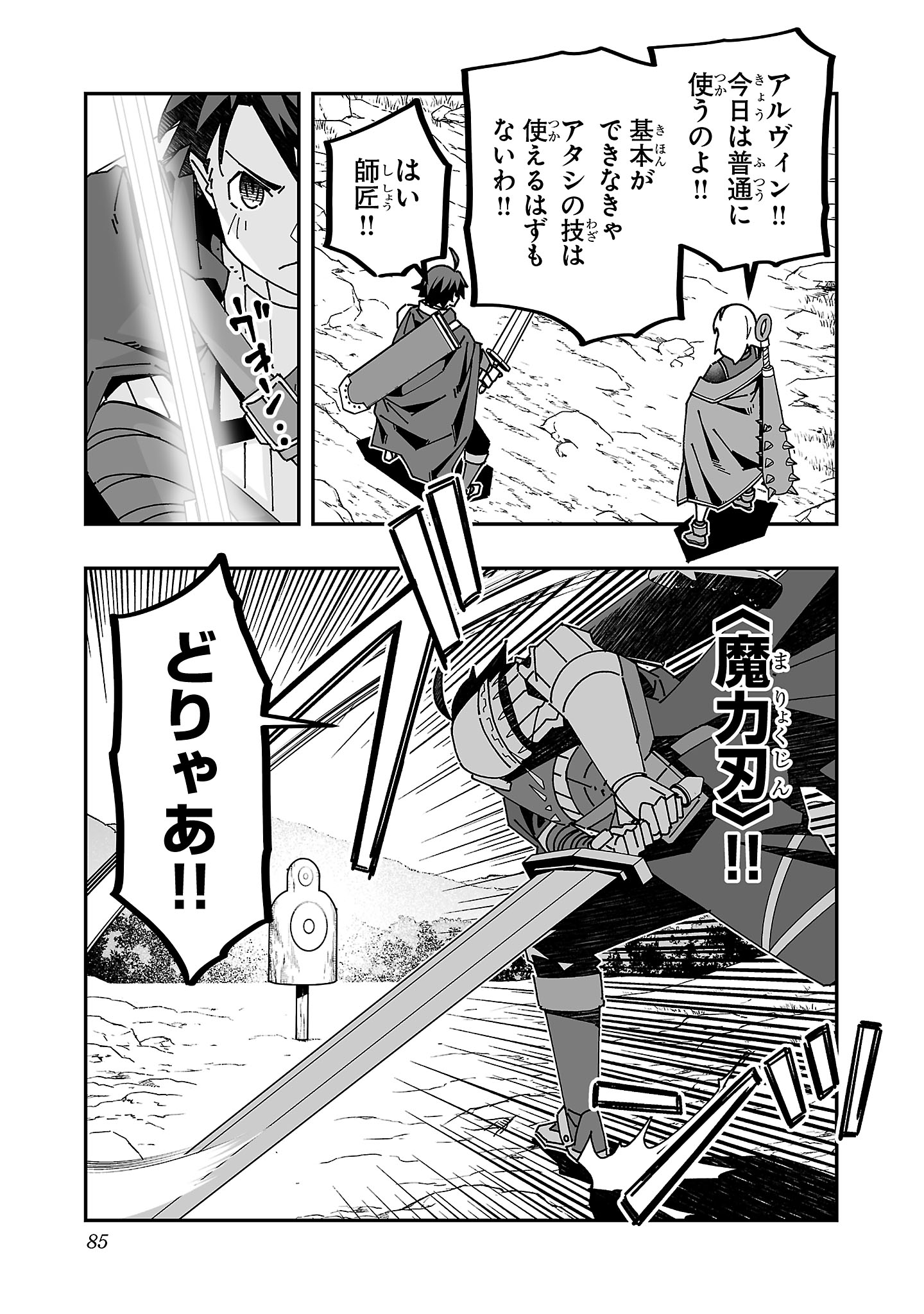 寝取り魔法使いの冒険 Chap 28 - Next Chap 29
