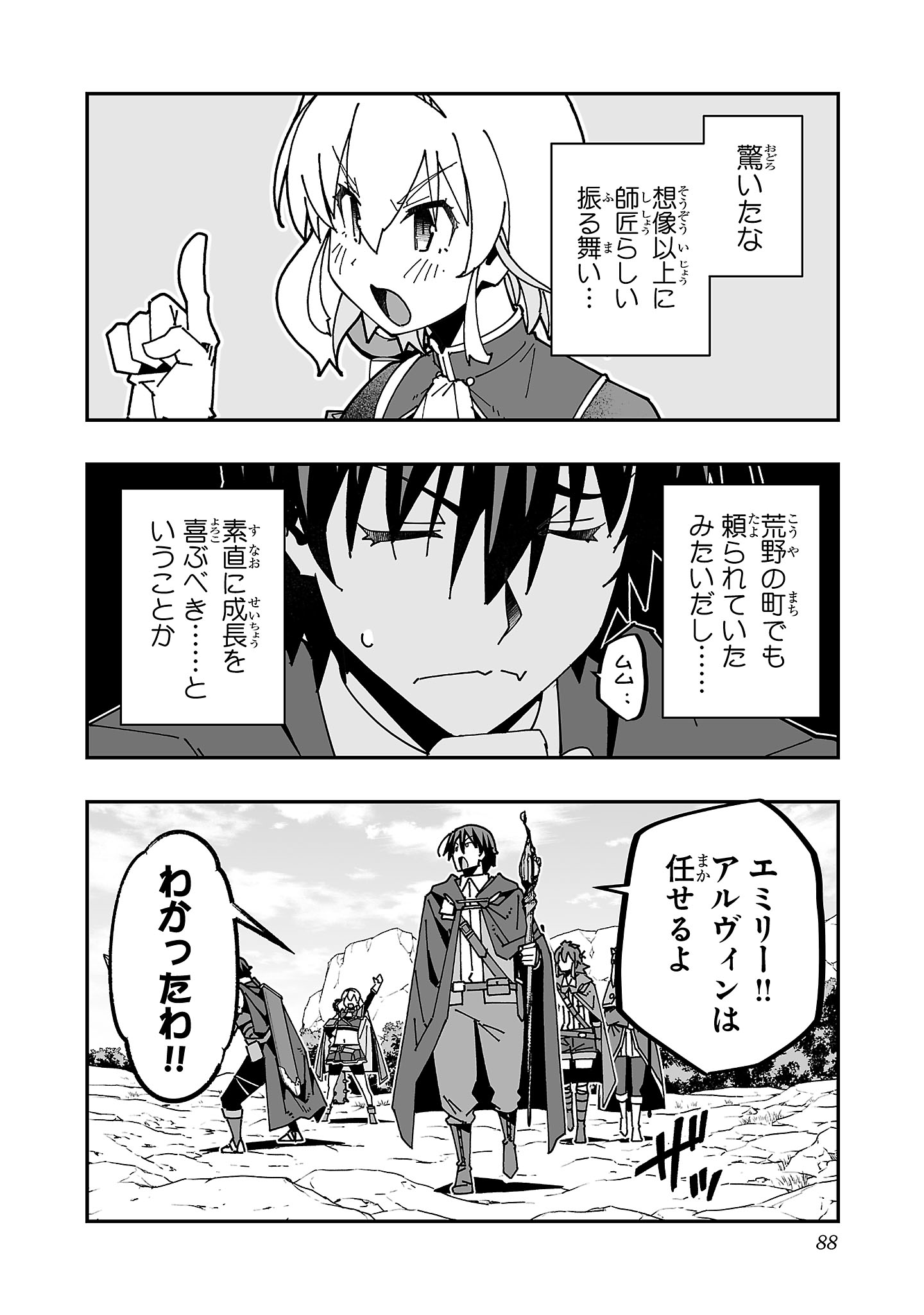 寝取り魔法使いの冒険 Chap 28 - Next Chap 29