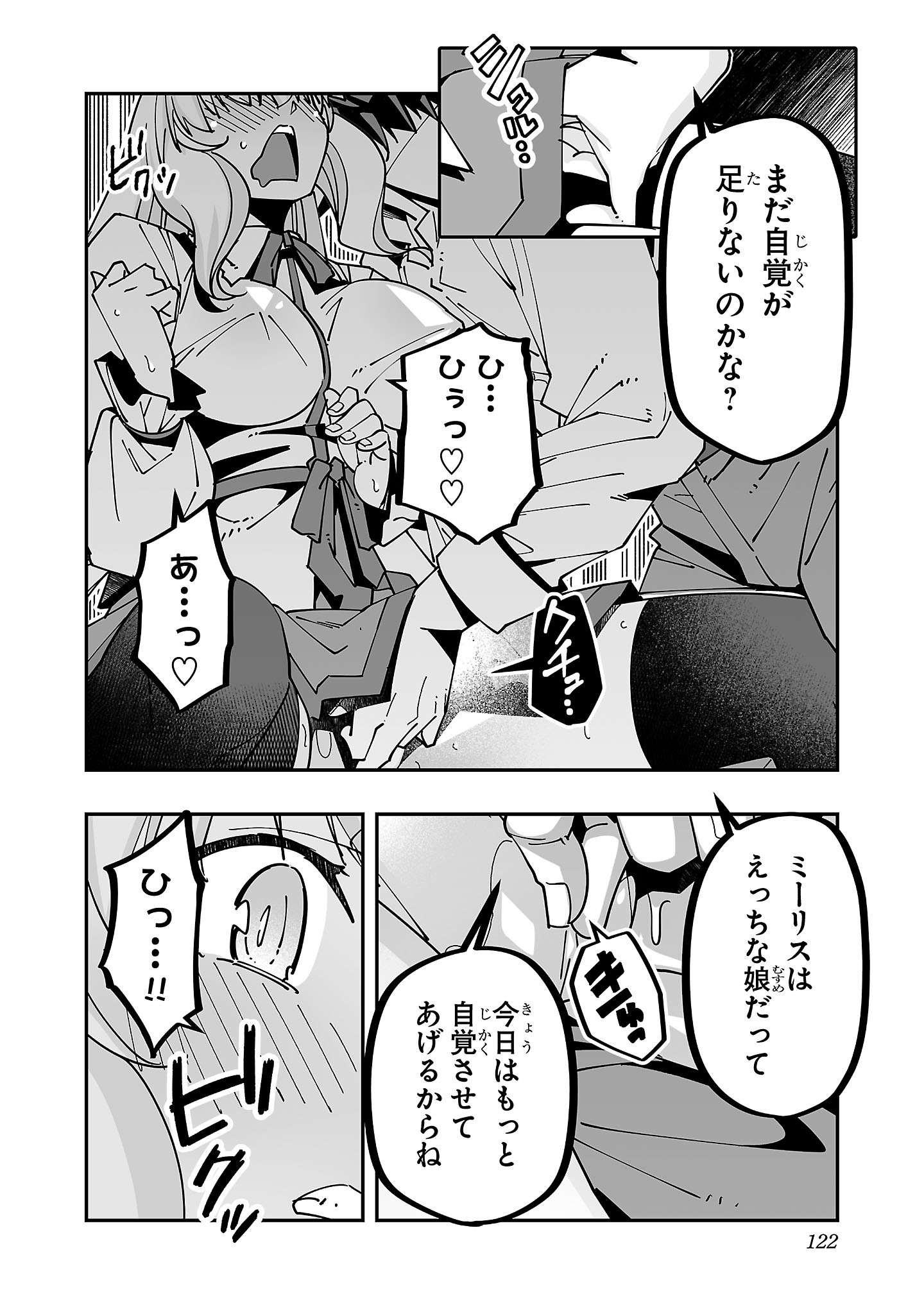 寝取り魔法使いの冒険 Chap 29 - Next Chap 30