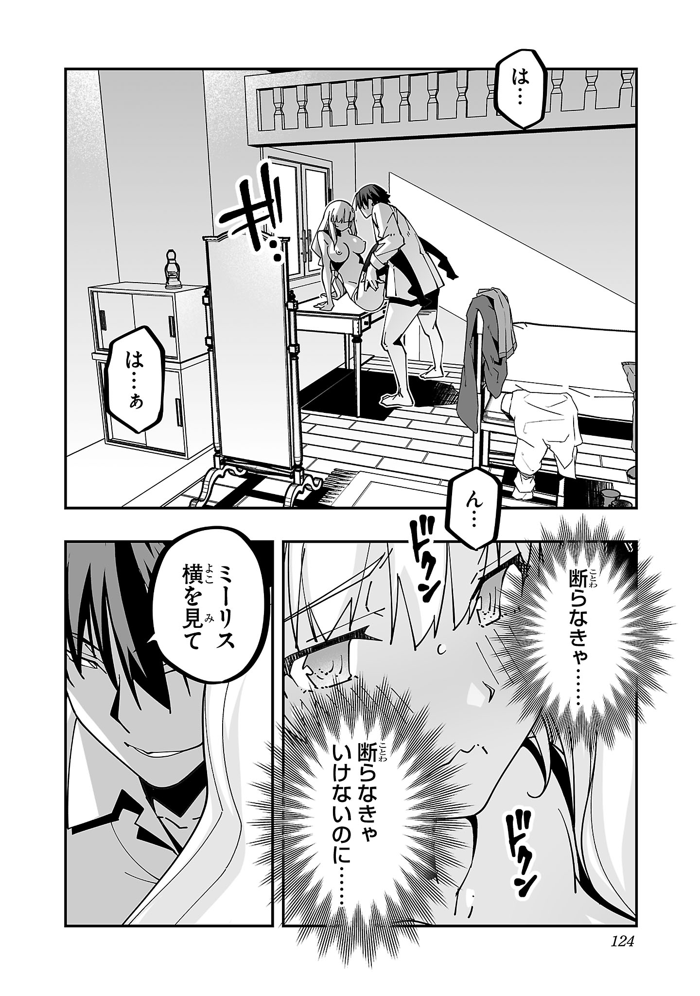 寝取り魔法使いの冒険 Chap 29 - Next Chap 30
