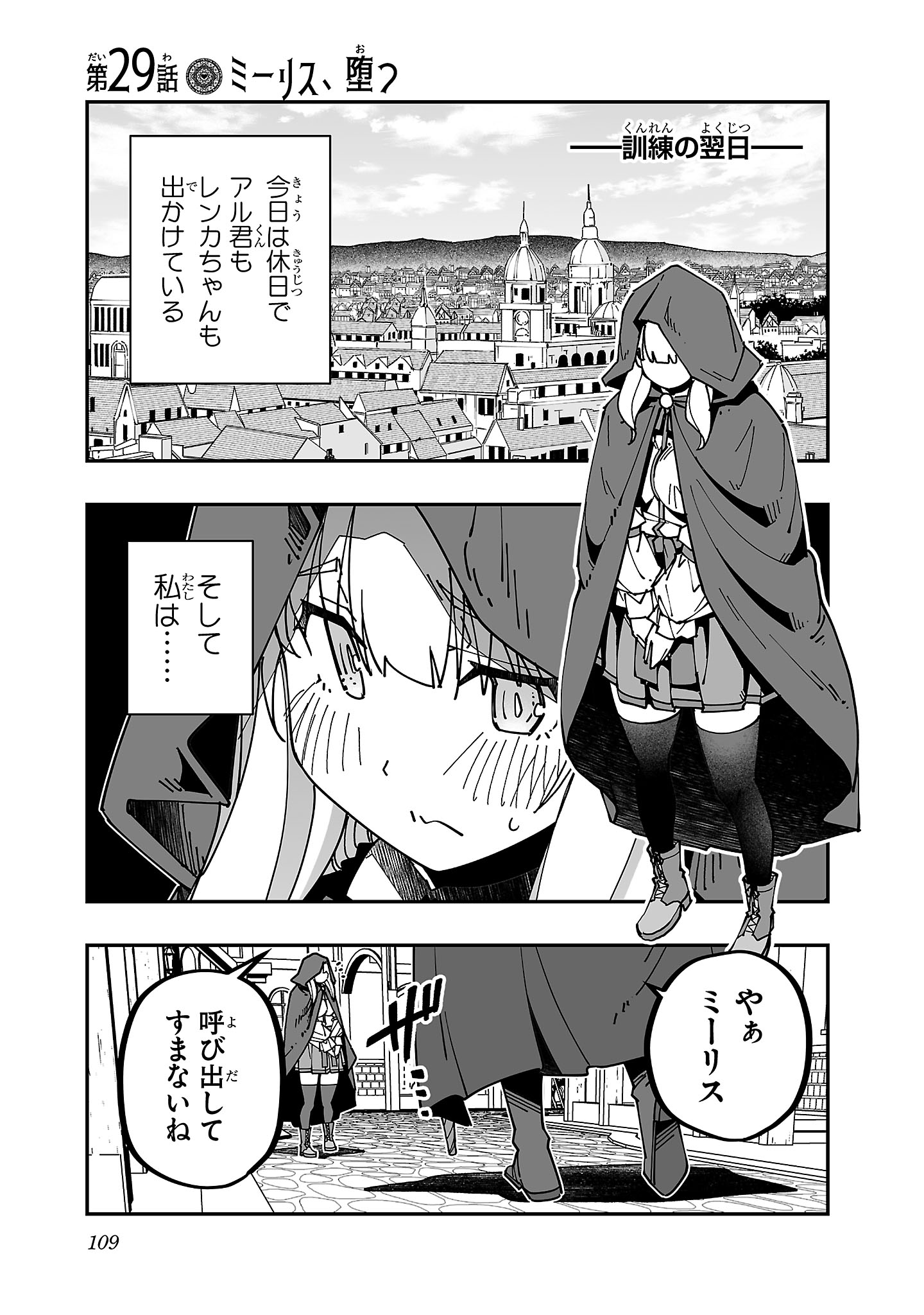 寝取り魔法使いの冒険 Chap 29 - Next Chap 30