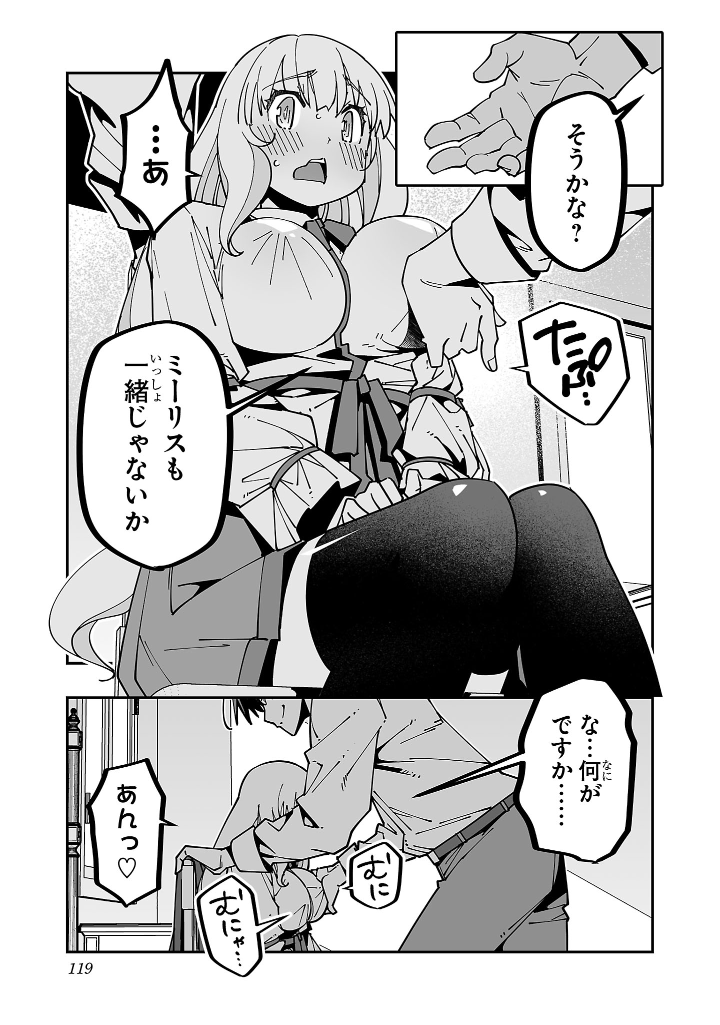 寝取り魔法使いの冒険 Chap 29 - Next Chap 30