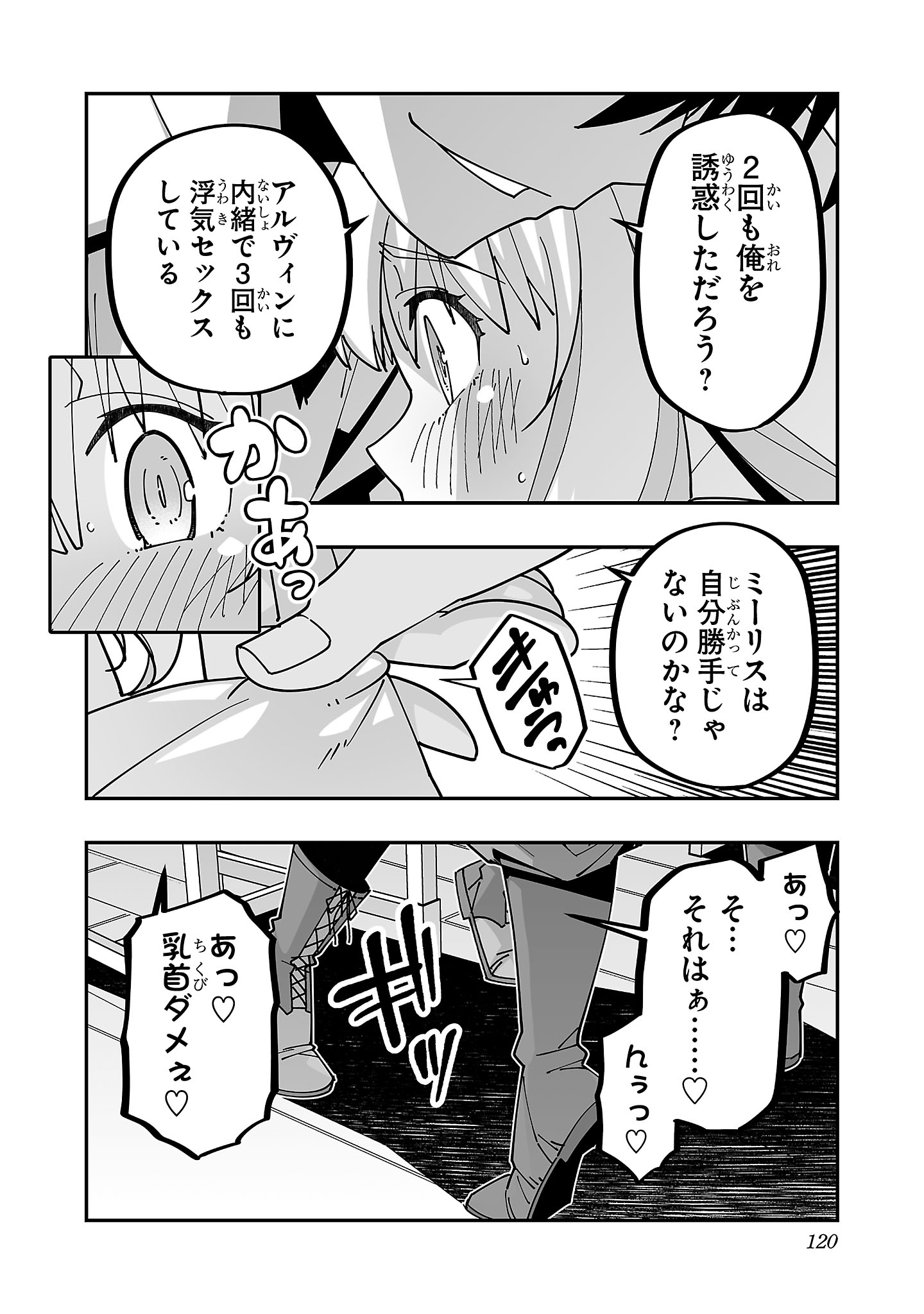 寝取り魔法使いの冒険 Chap 29 - Next Chap 30