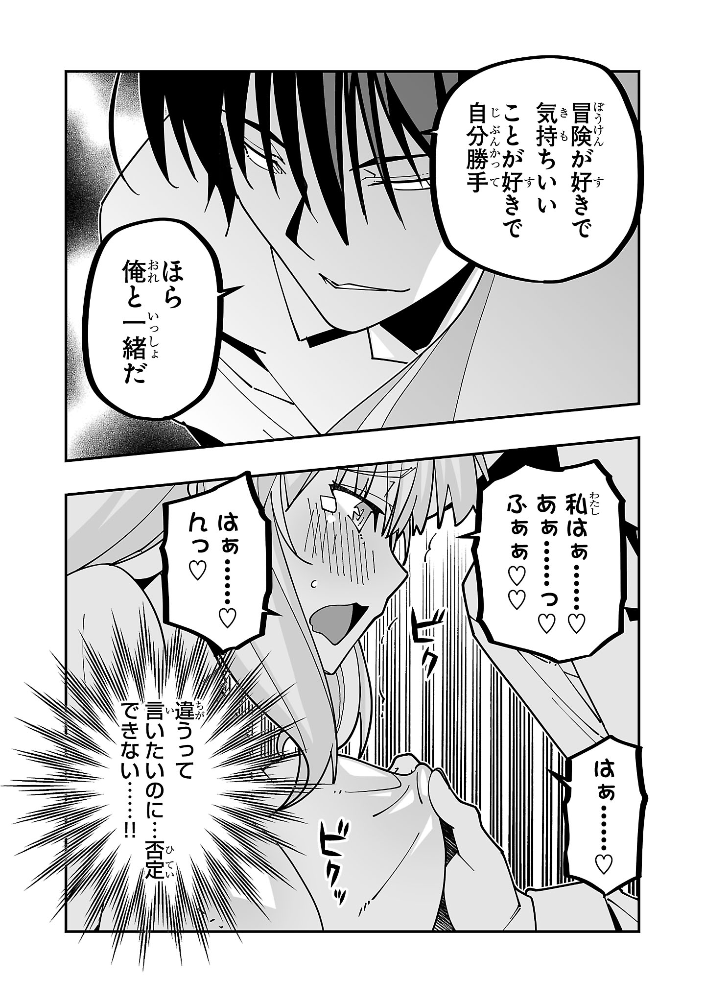 寝取り魔法使いの冒険 Chap 29 - Next Chap 30