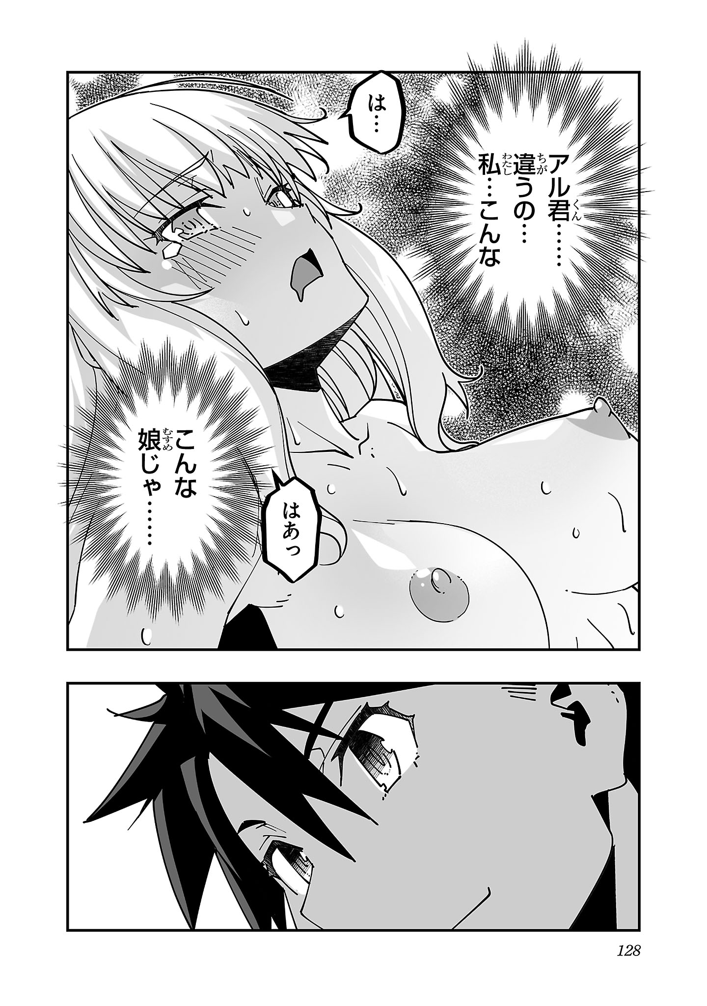 寝取り魔法使いの冒険 Chap 29 - Next Chap 30