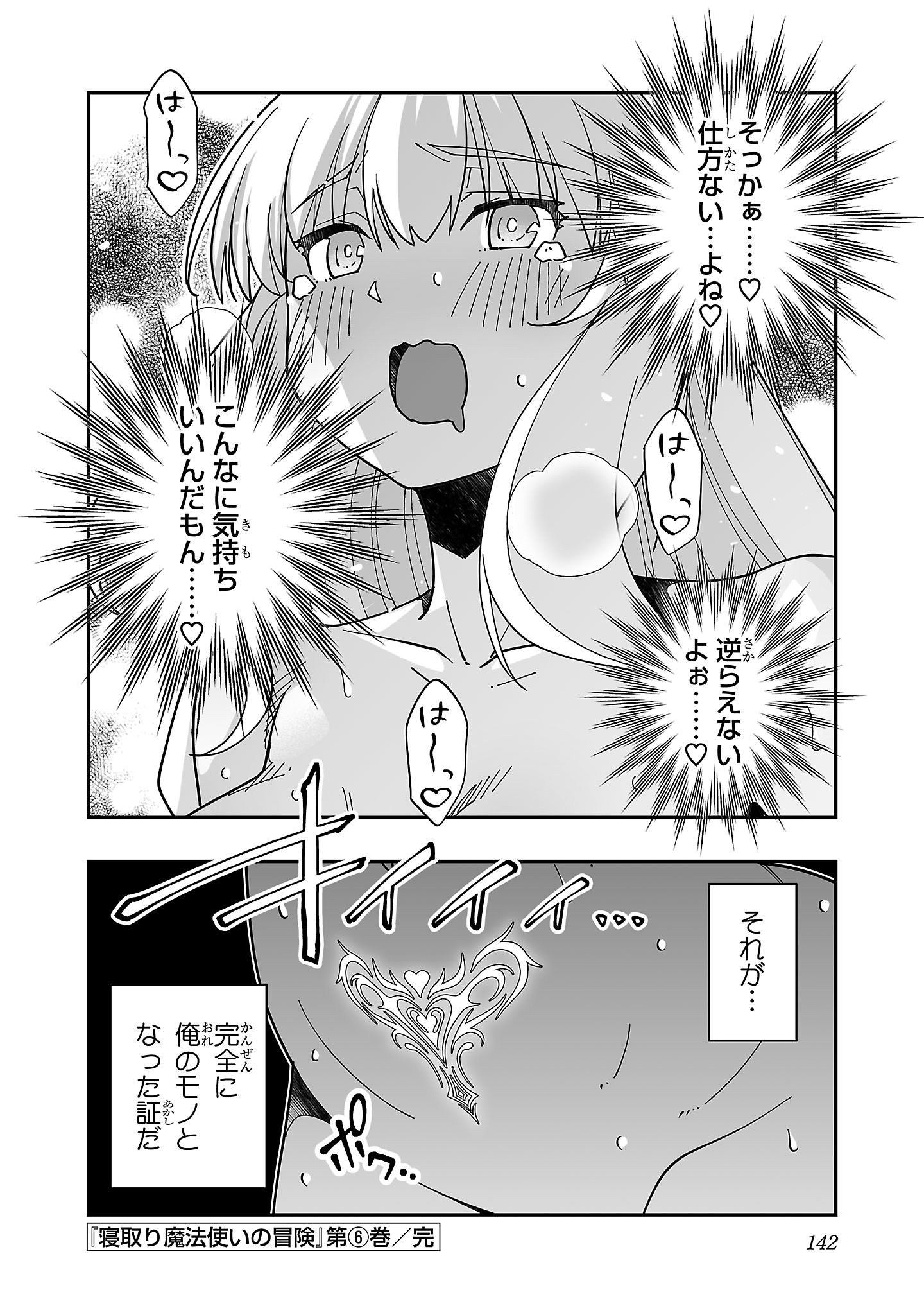 寝取り魔法使いの冒険 Chap 29 - Next Chap 30