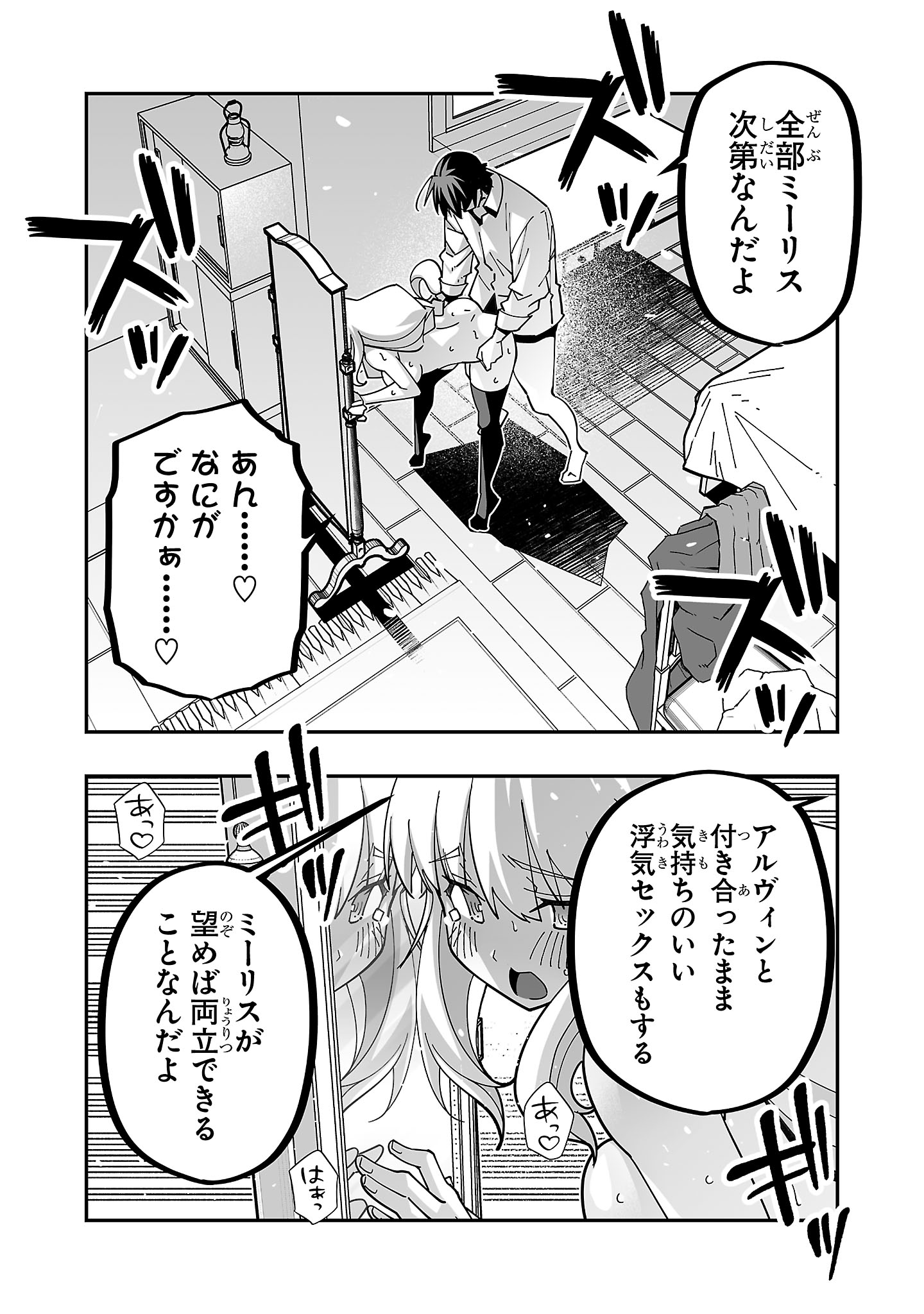 寝取り魔法使いの冒険 Chap 29 - Next Chap 30