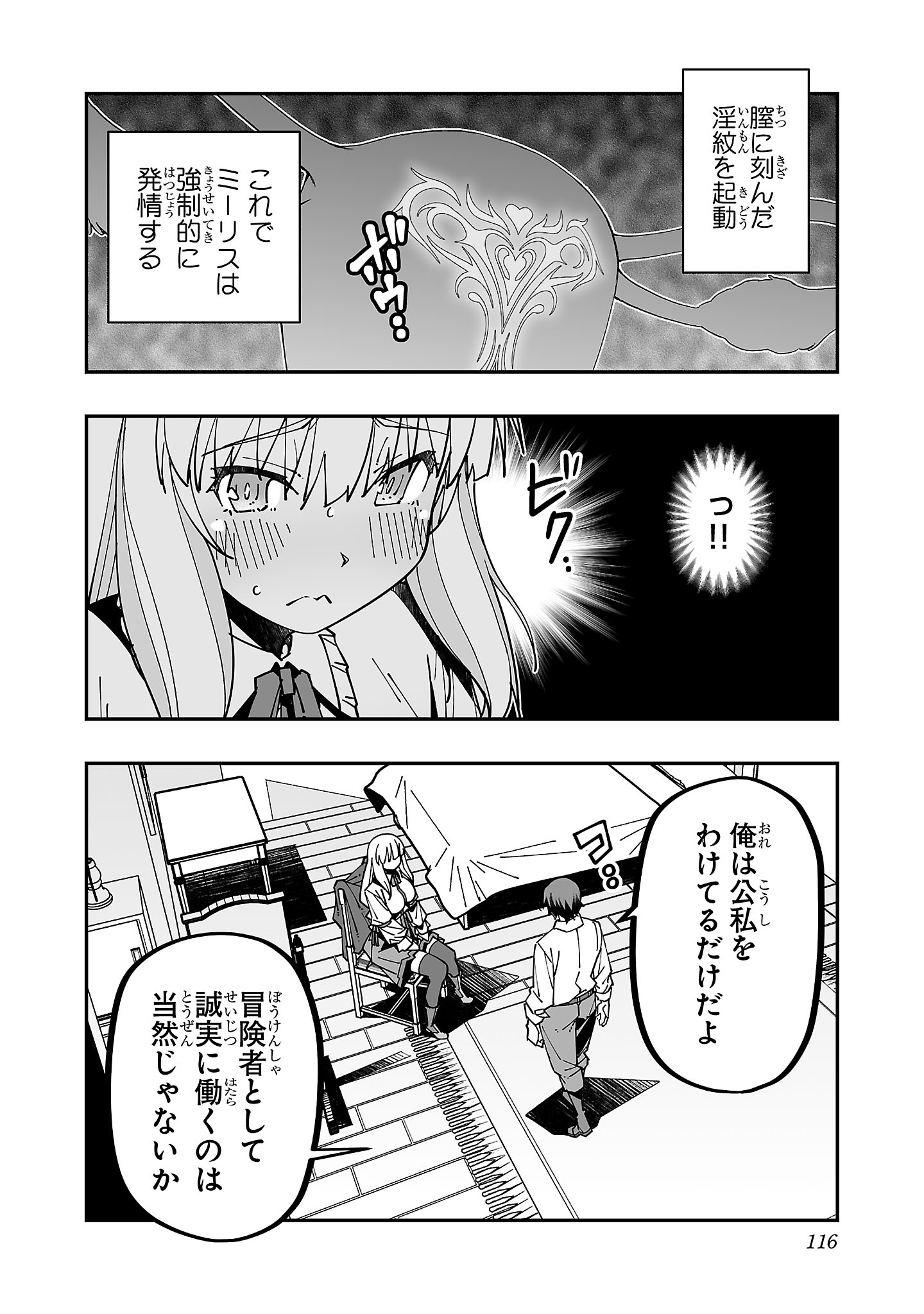寝取り魔法使いの冒険 Chap 29 - Next Chap 30